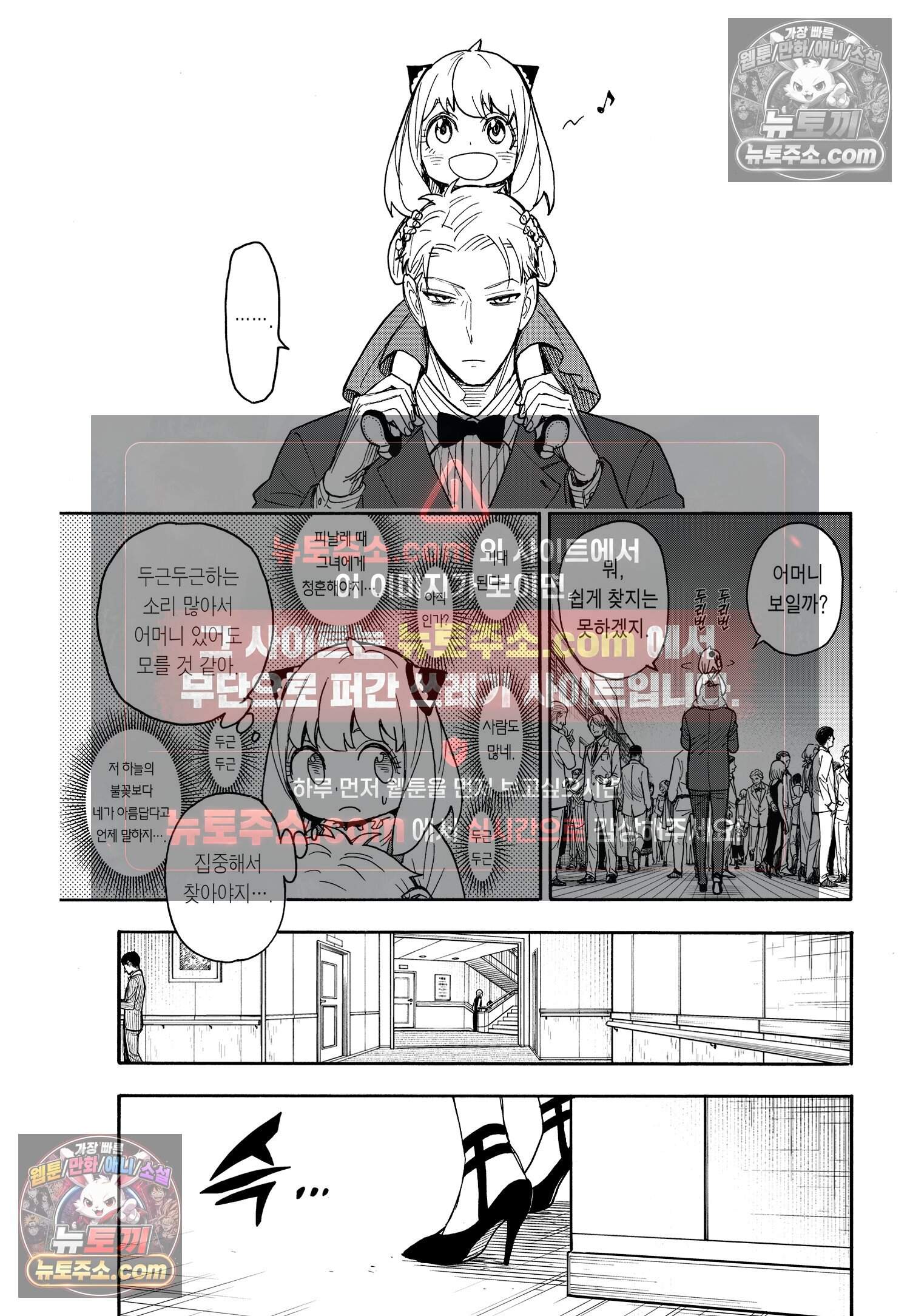 스파이 패밀리 MISSION : 51 6