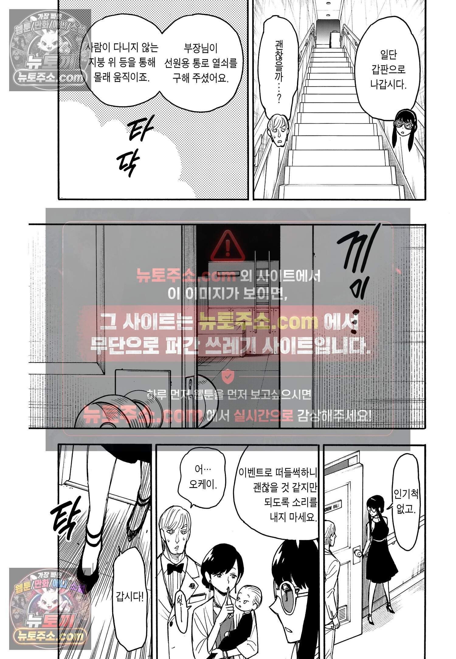 스파이 패밀리 MISSION : 51 8
