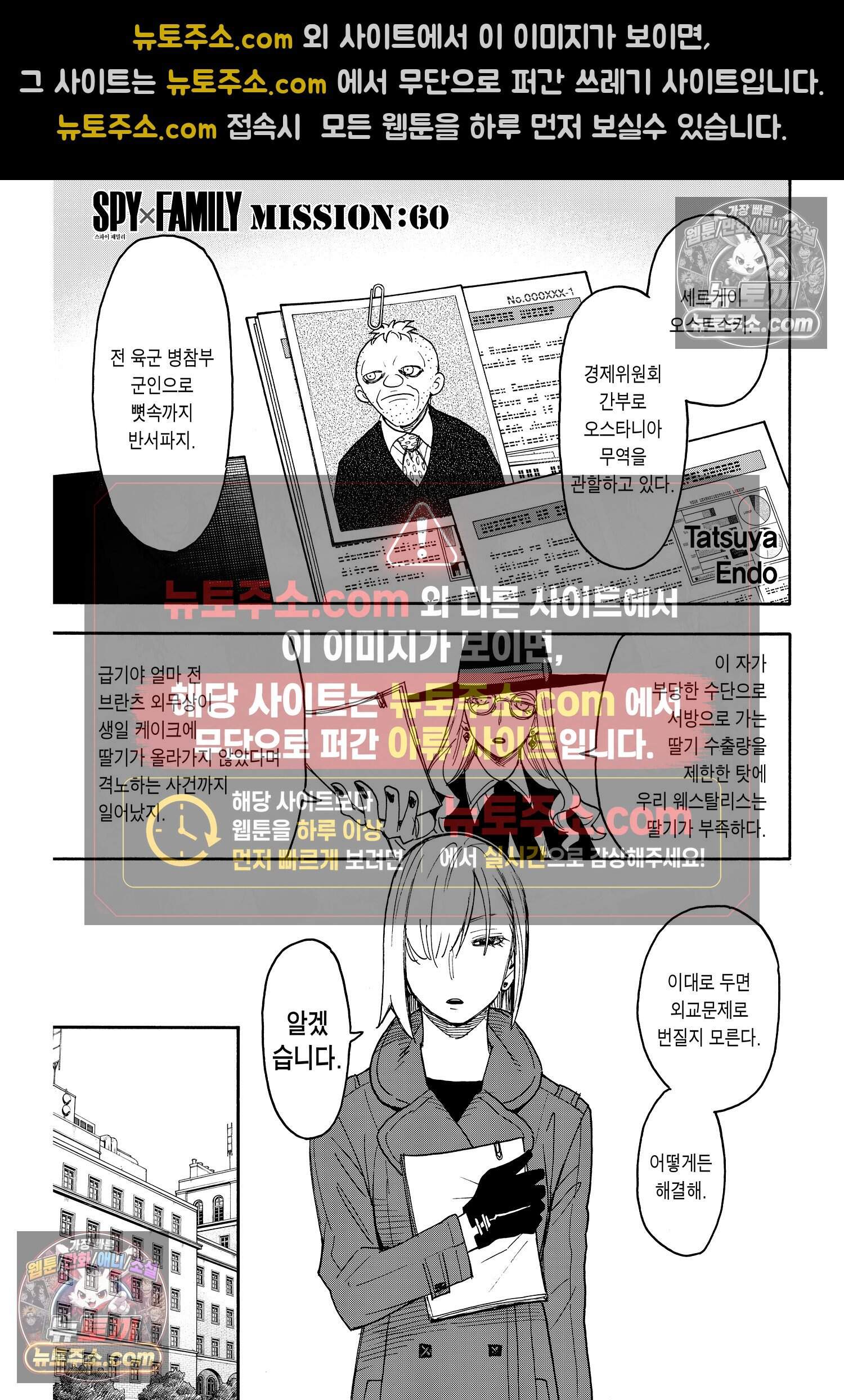 스파이 패밀리 MISSION : 60 2