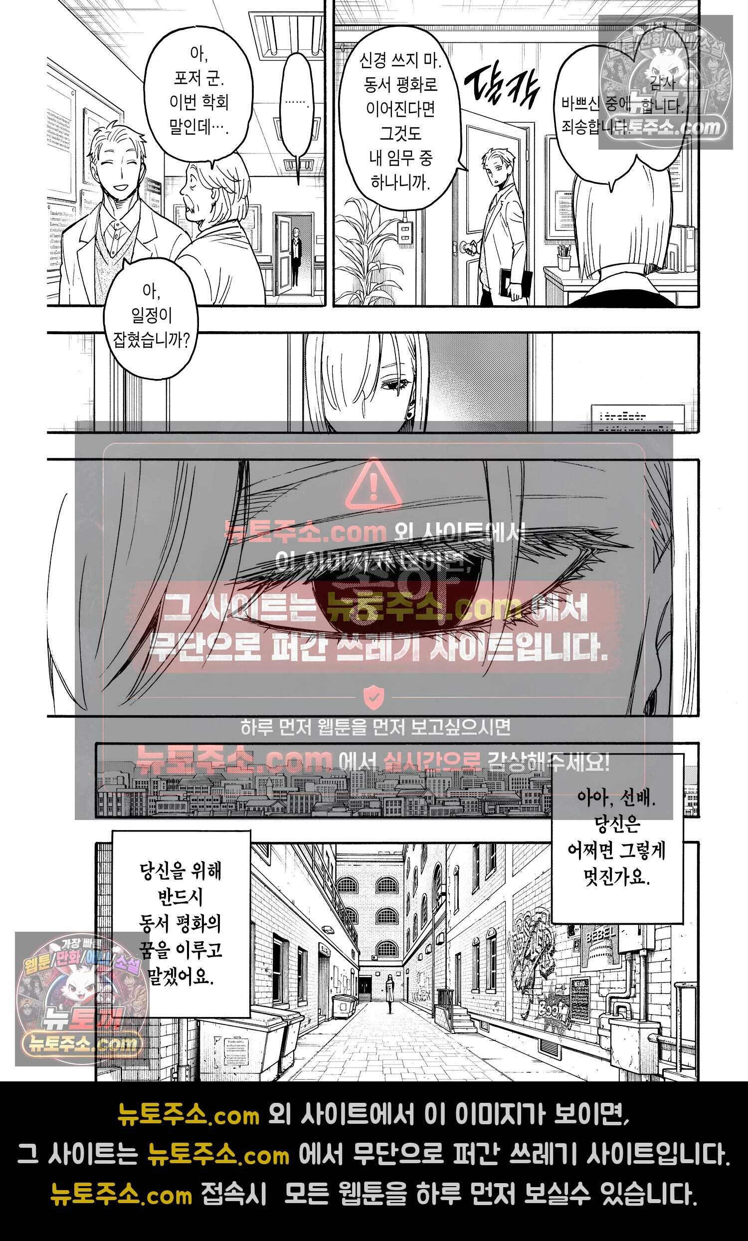 스파이 패밀리 MISSION : 60 4