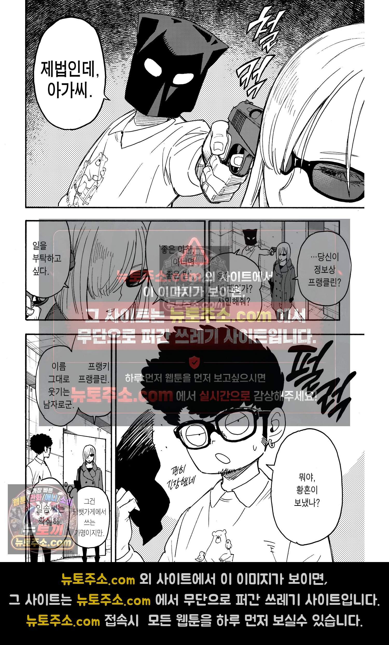 스파이 패밀리 MISSION : 60 7