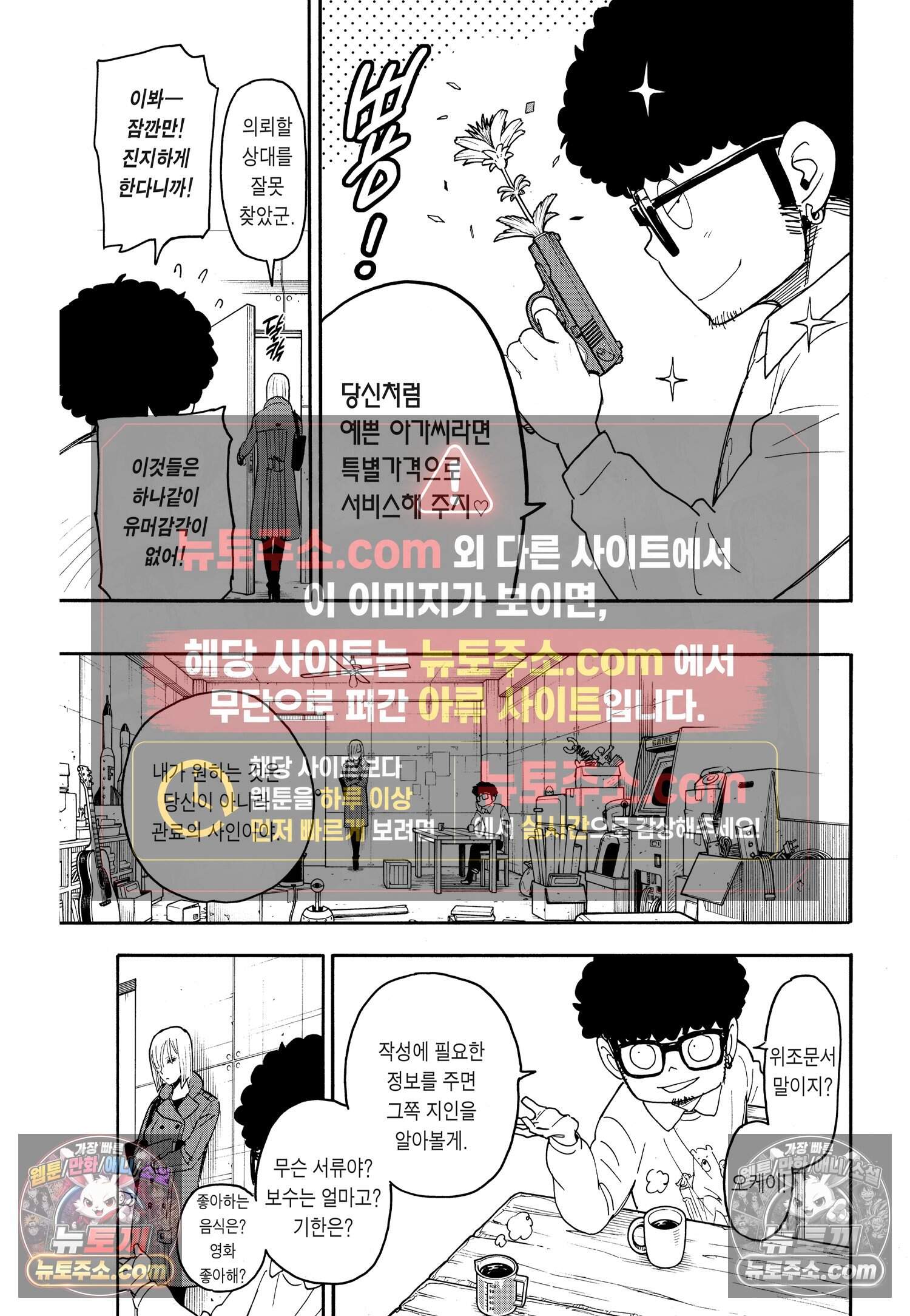 스파이 패밀리 MISSION : 60 8