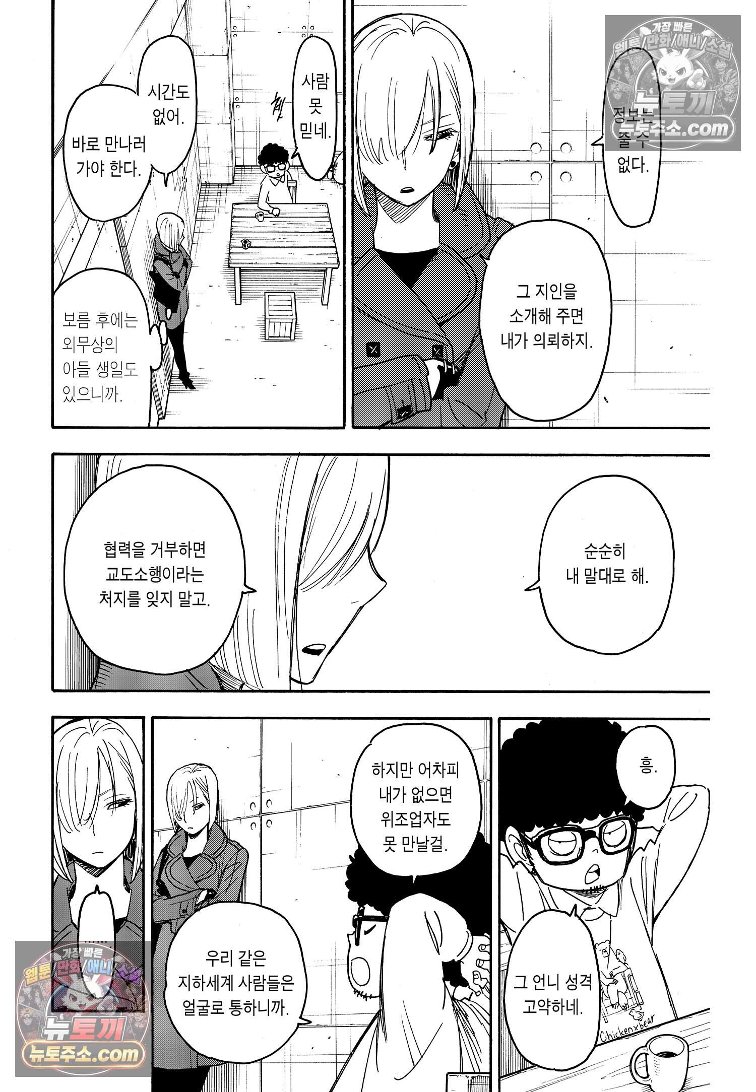 스파이 패밀리 MISSION : 60 9