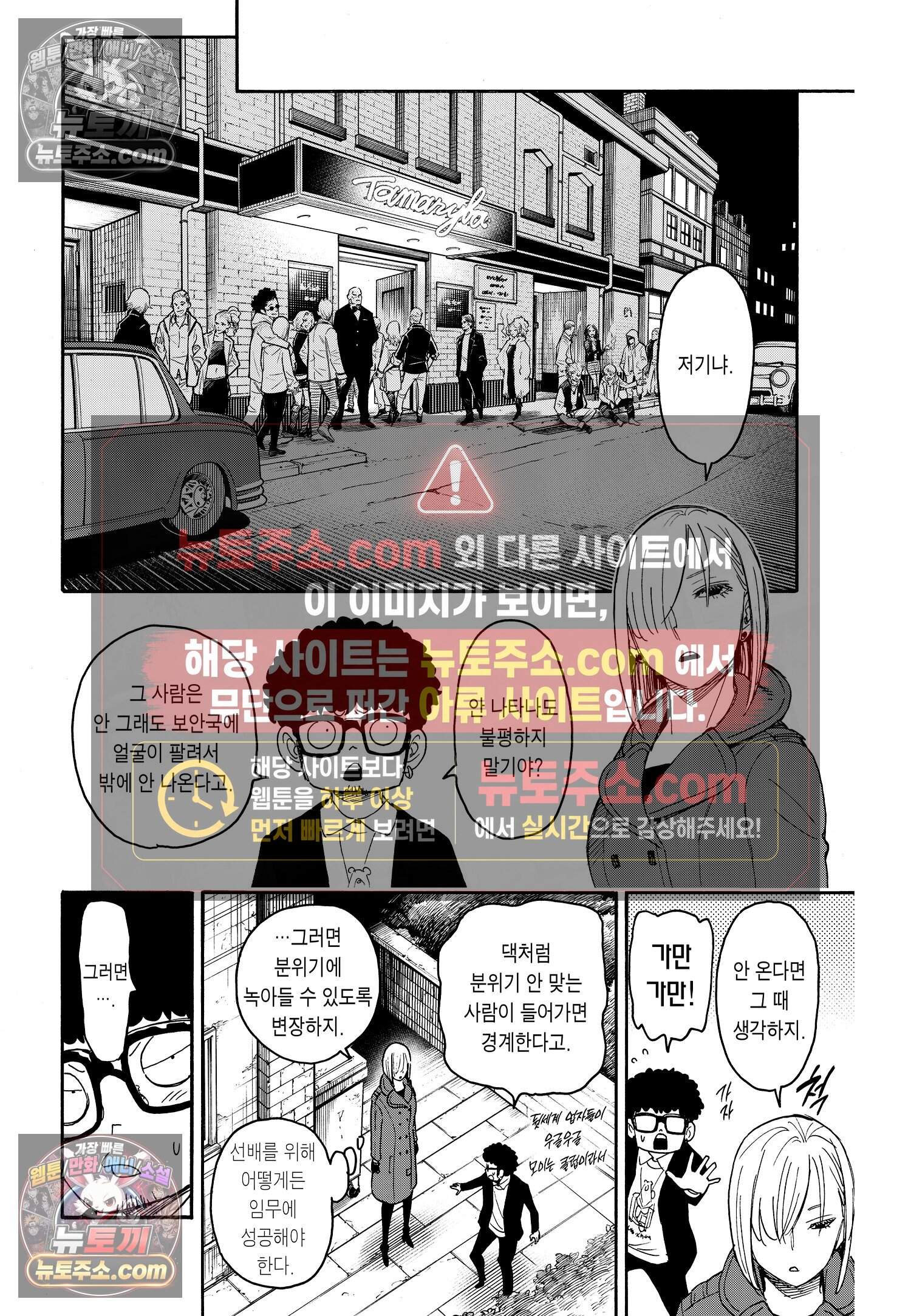 스파이 패밀리 MISSION : 60 11