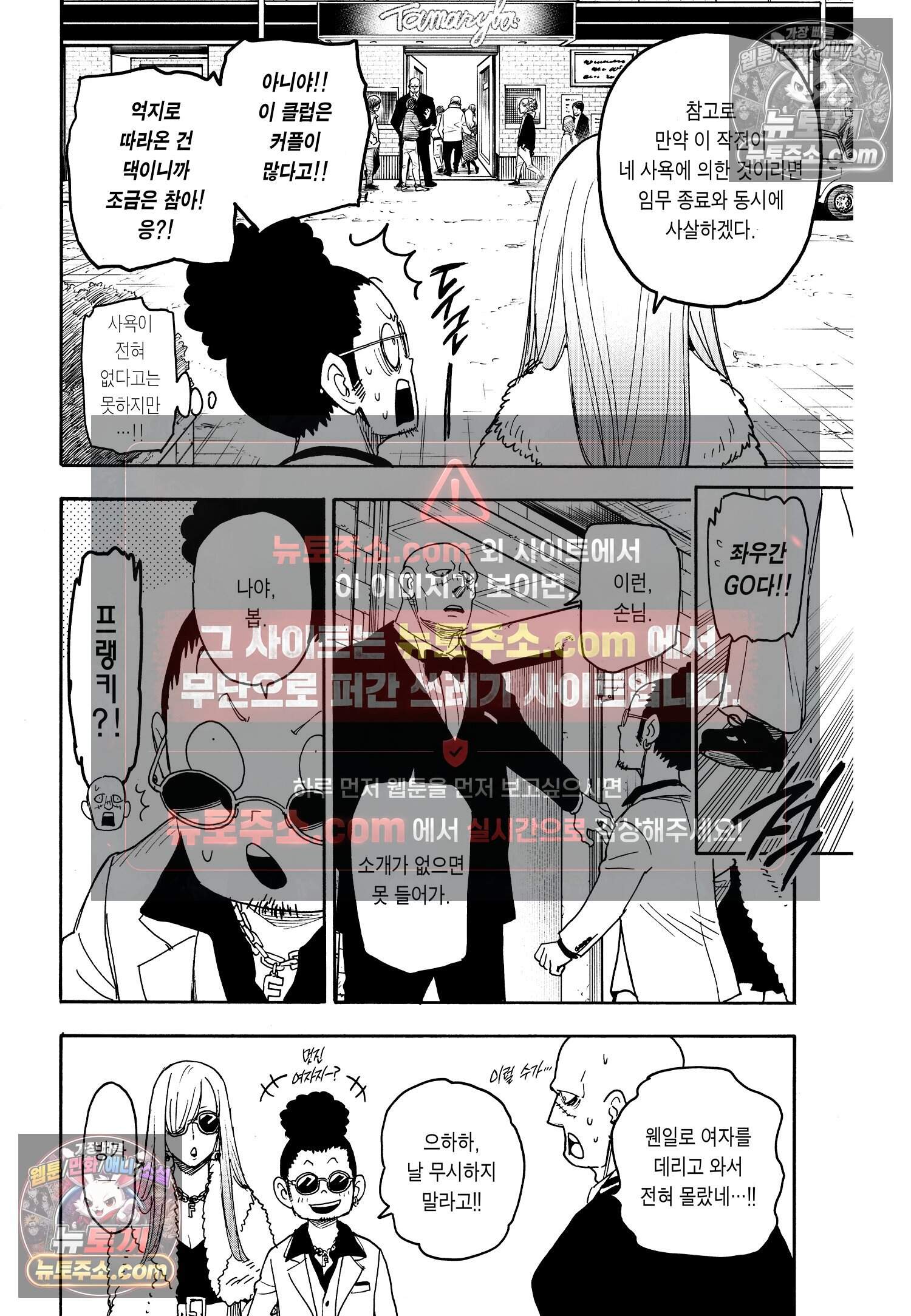 스파이 패밀리 MISSION : 60 13