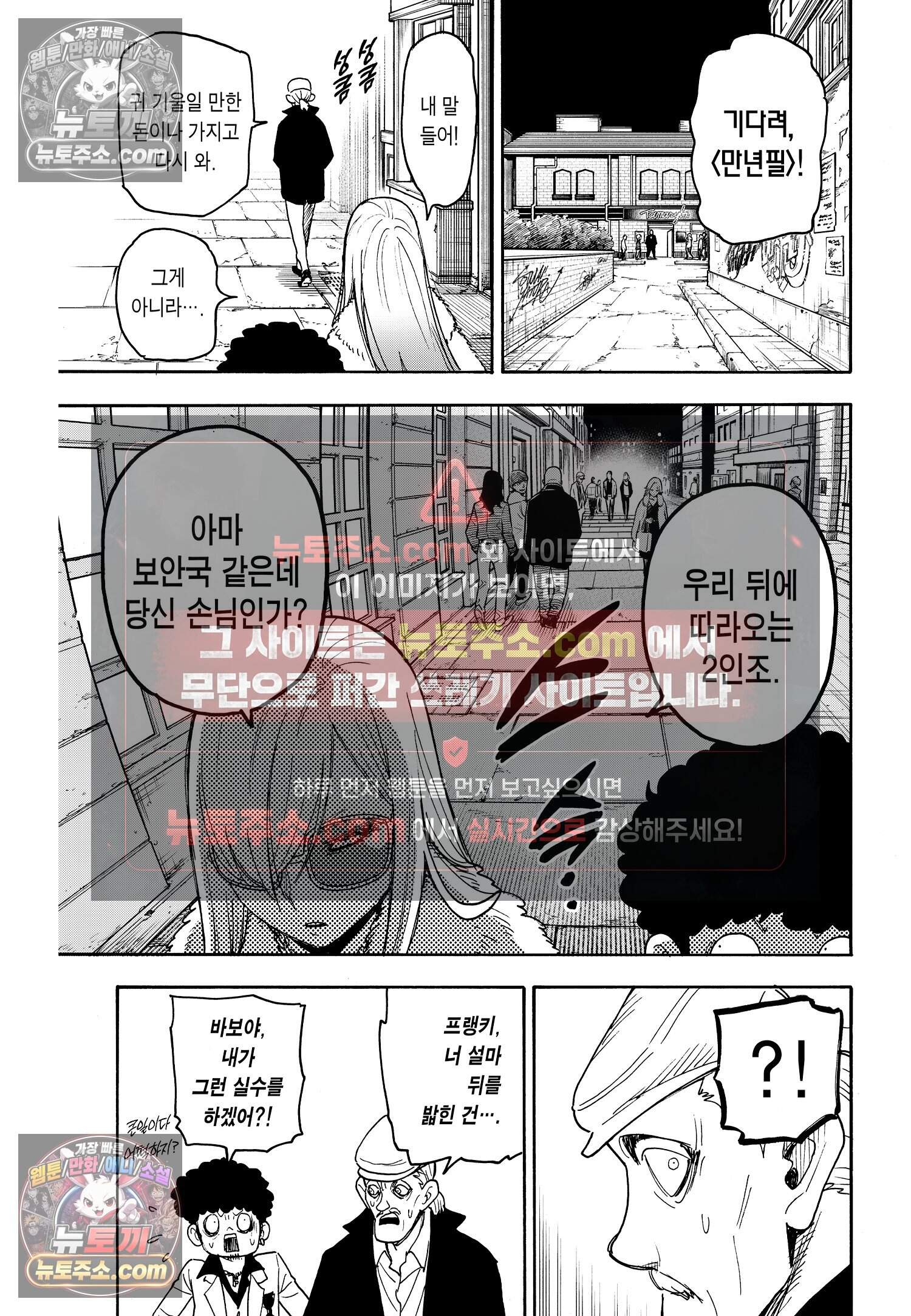 스파이 패밀리 MISSION : 60 16