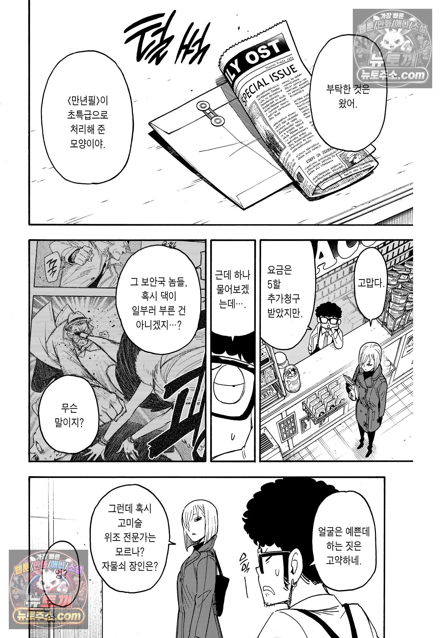 스파이 패밀리 MISSION : 60 23