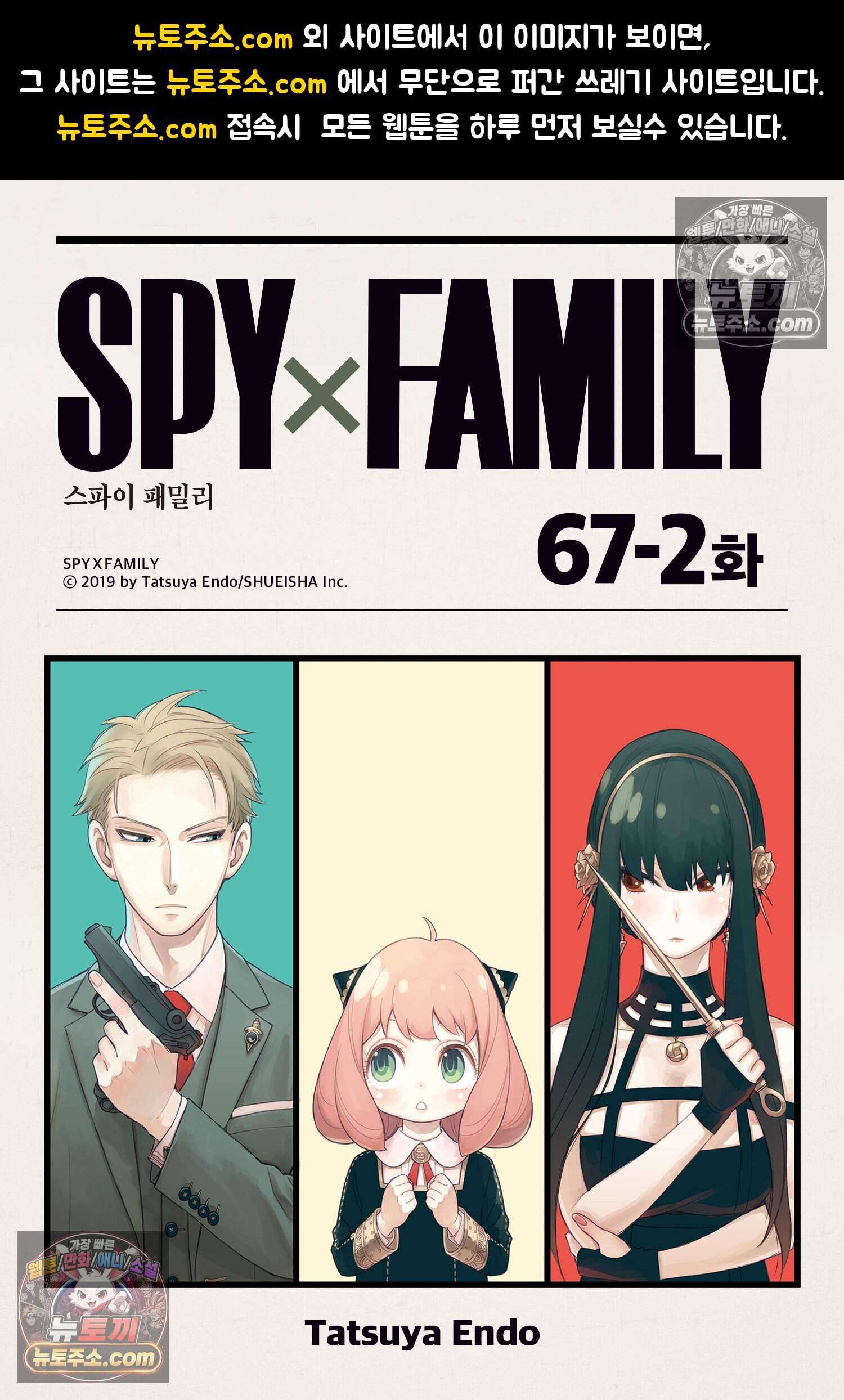 스파이 패밀리 MISSION : 67-2 1
