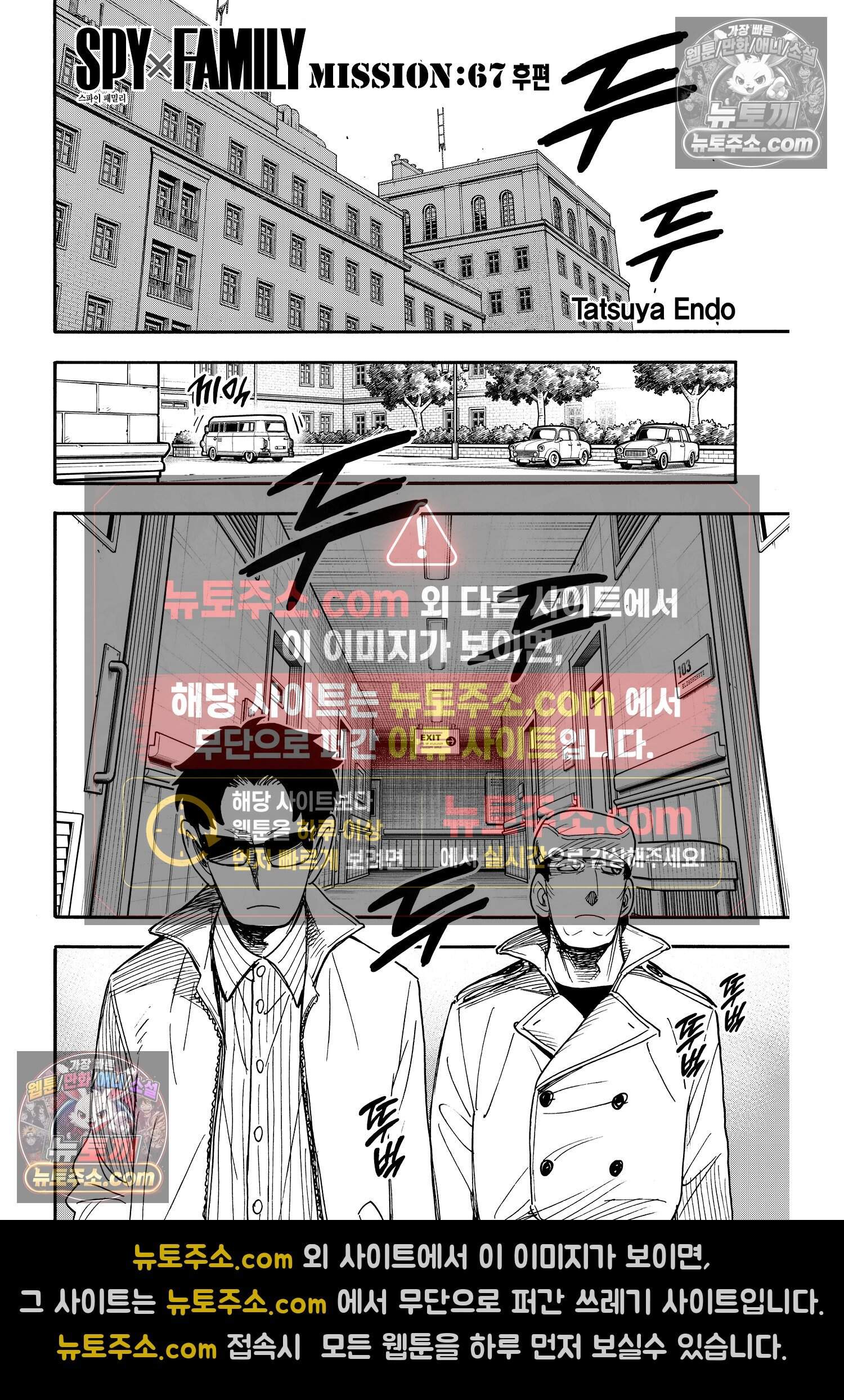 스파이 패밀리 MISSION : 67-2 3