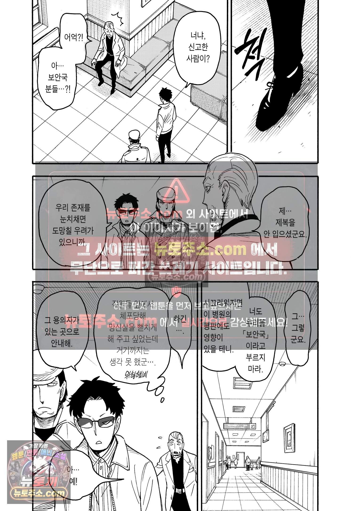 스파이 패밀리 MISSION : 67-2 4
