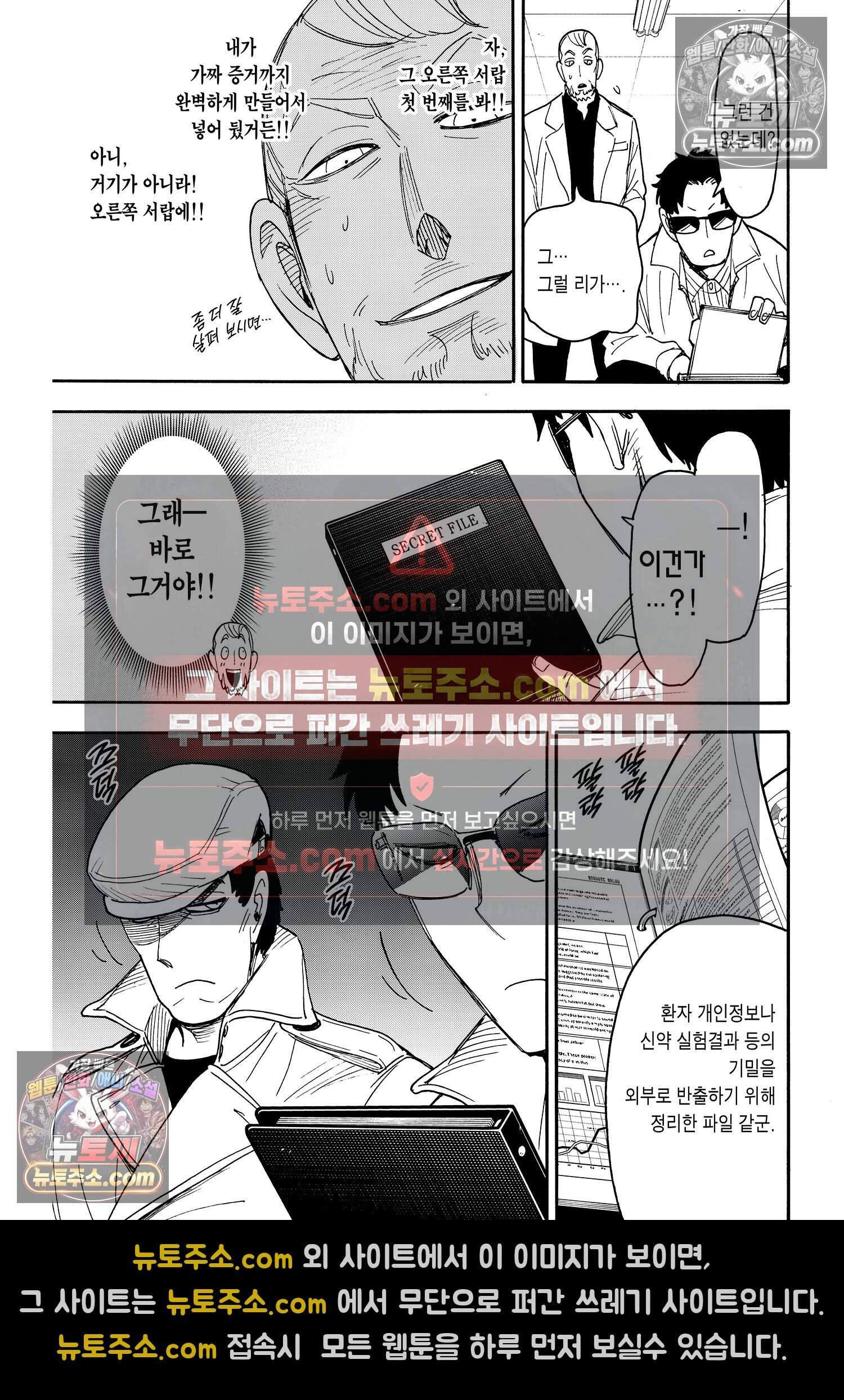 스파이 패밀리 MISSION : 67-2 6