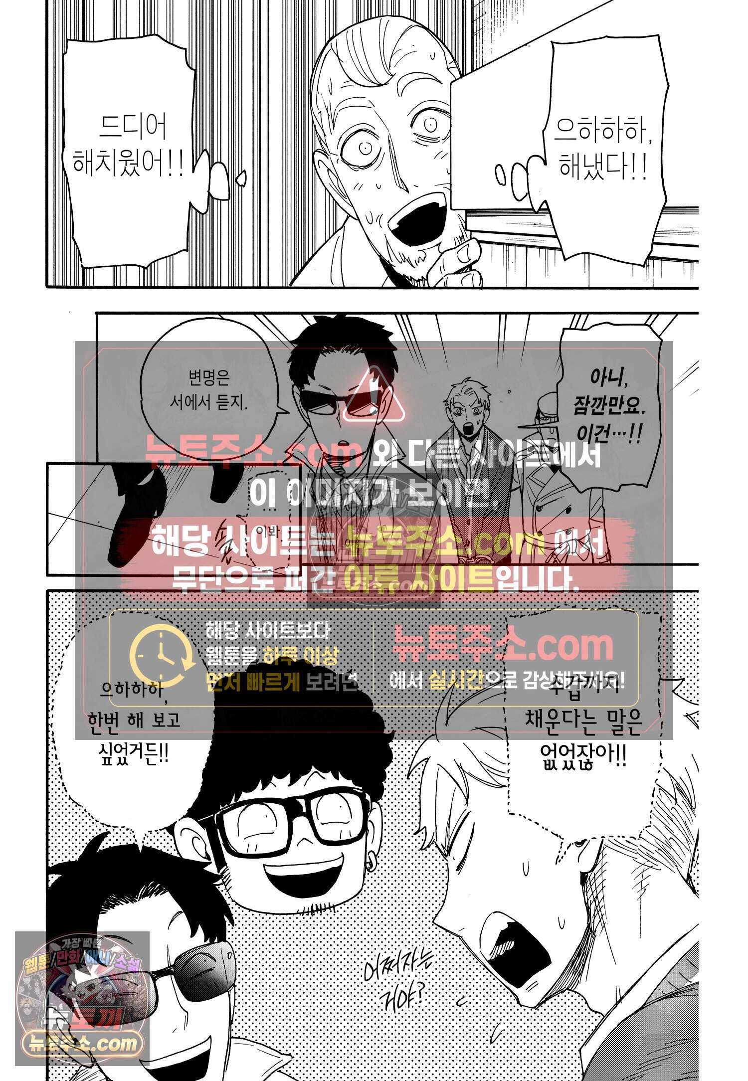 스파이 패밀리 MISSION : 67-2 9