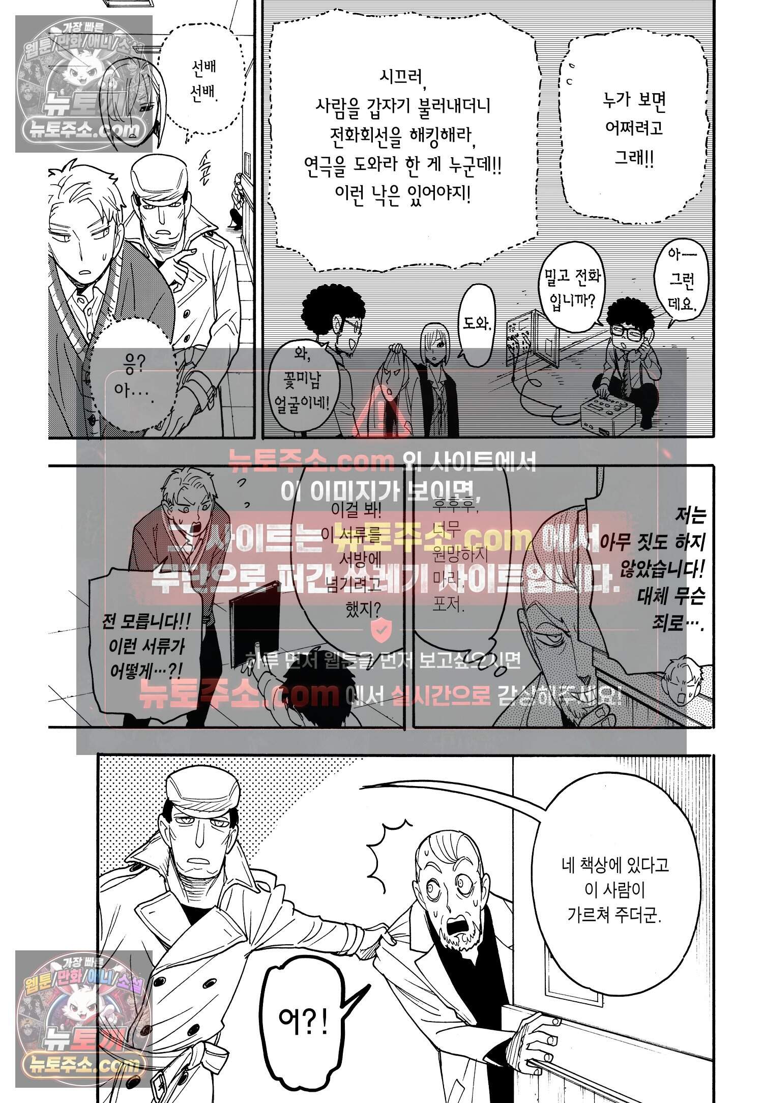 스파이 패밀리 MISSION : 67-2 10