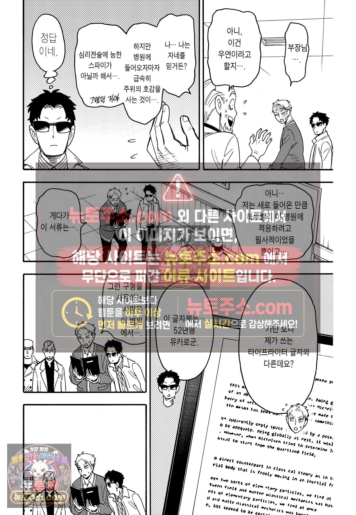 스파이 패밀리 MISSION : 67-2 11