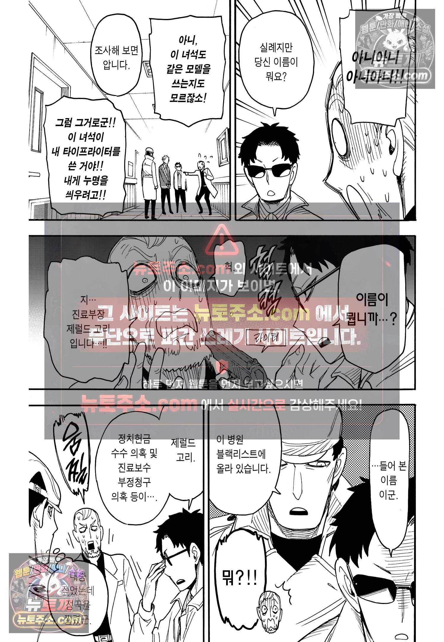 스파이 패밀리 MISSION : 67-2 12