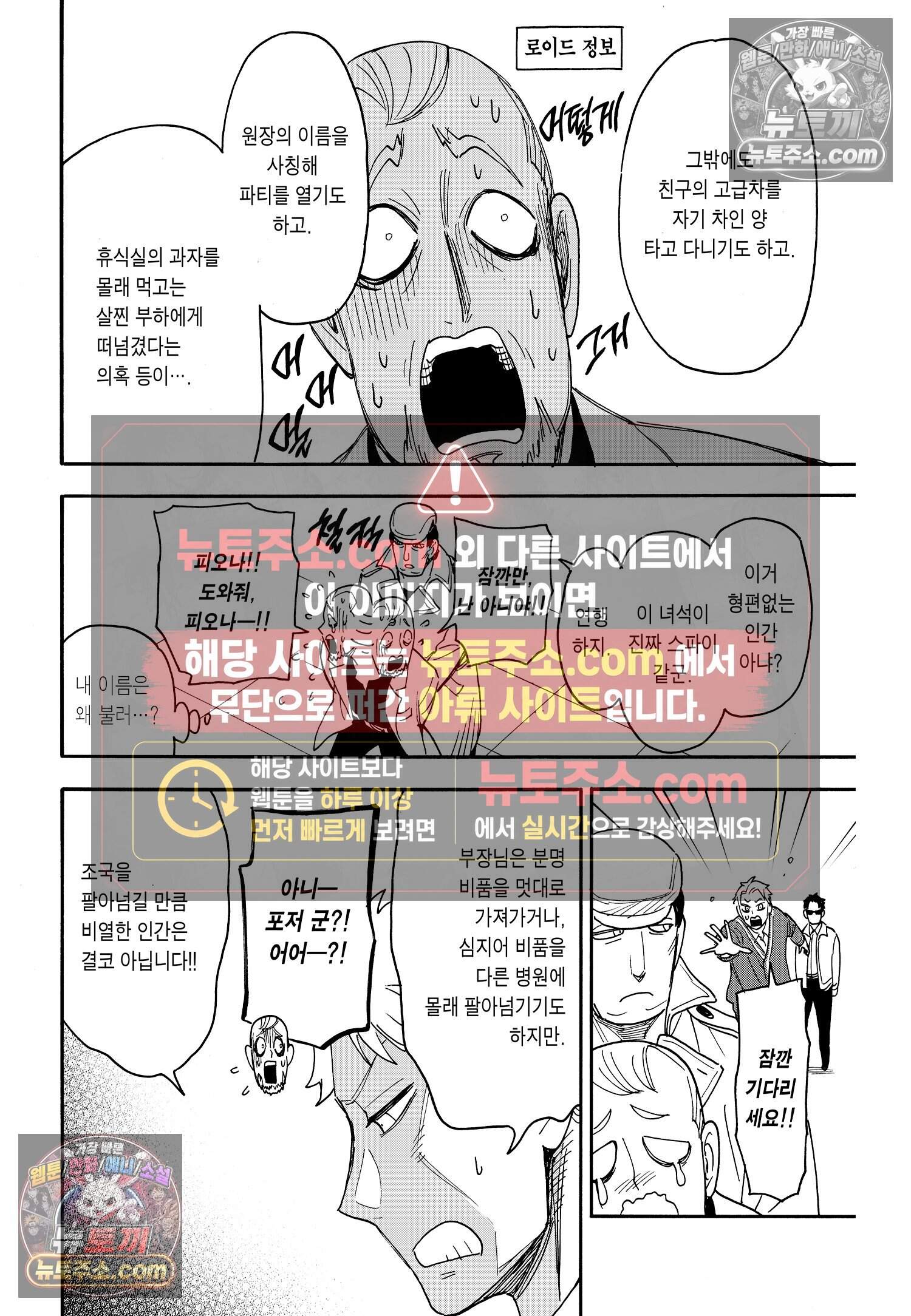 스파이 패밀리 MISSION : 67-2 13