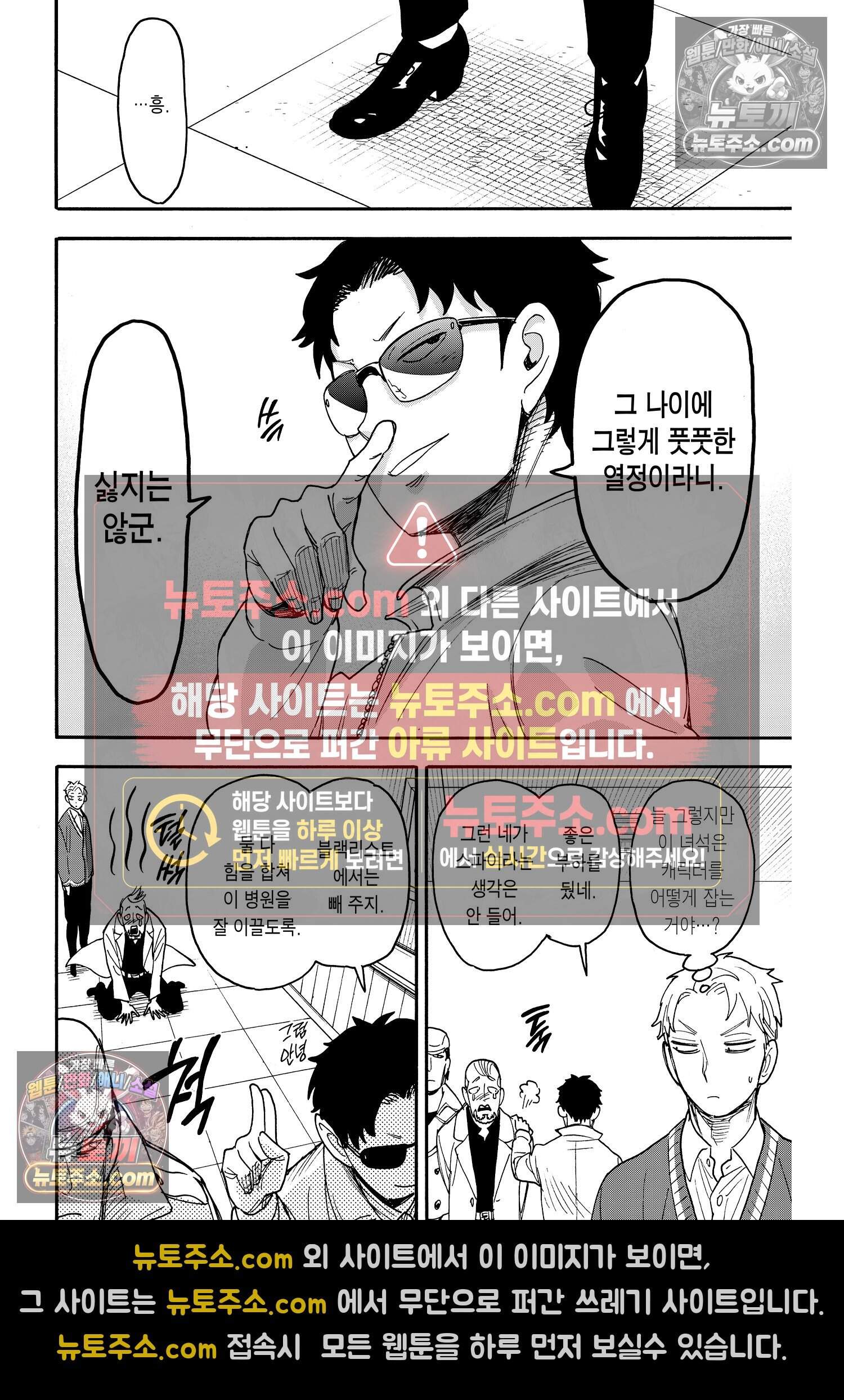 스파이 패밀리 MISSION : 67-2 15