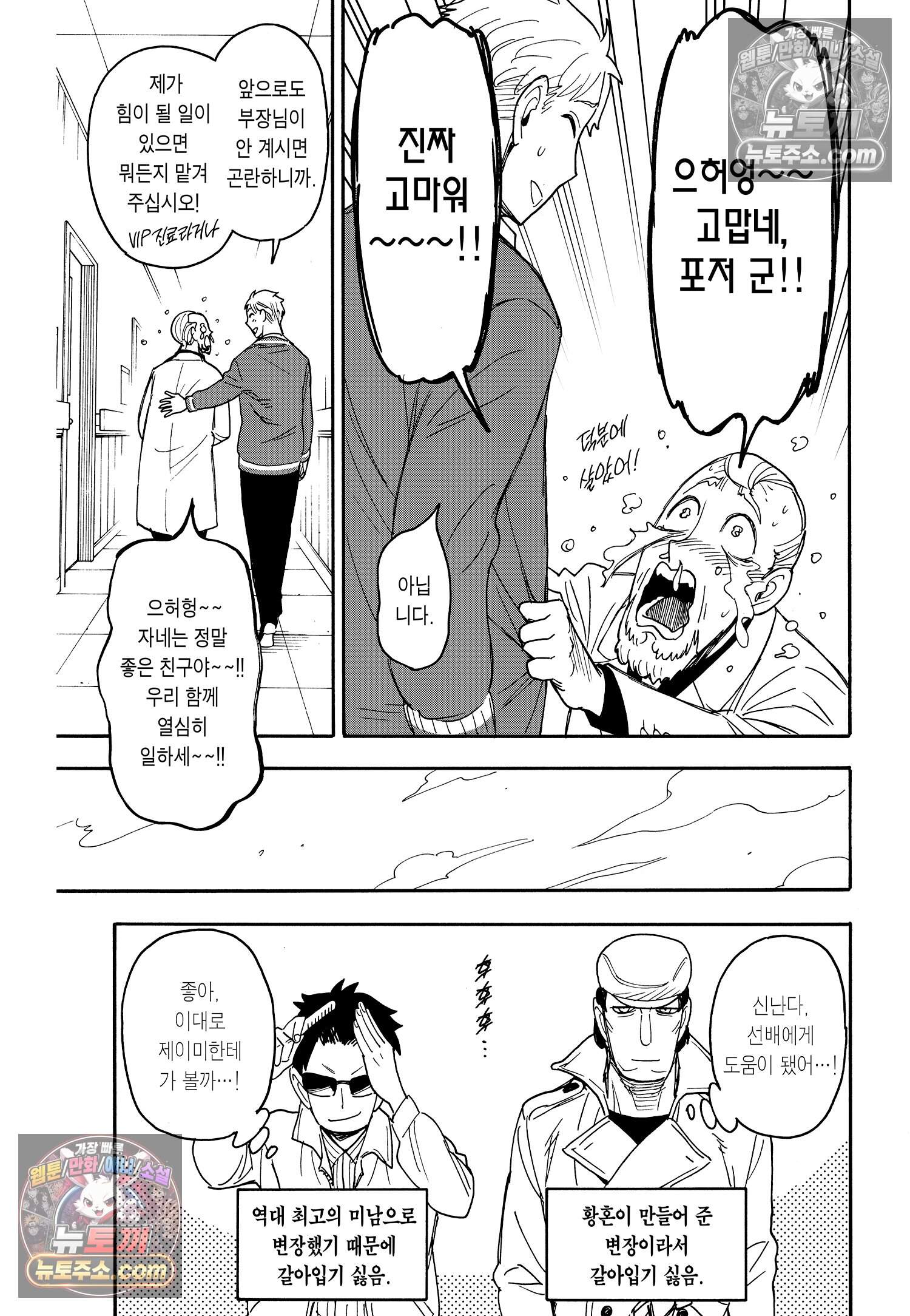 스파이 패밀리 MISSION : 67-2 16