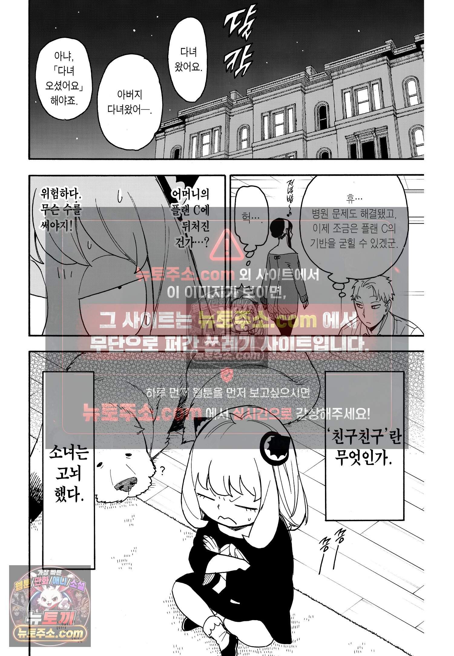 스파이 패밀리 MISSION : 67-2 17