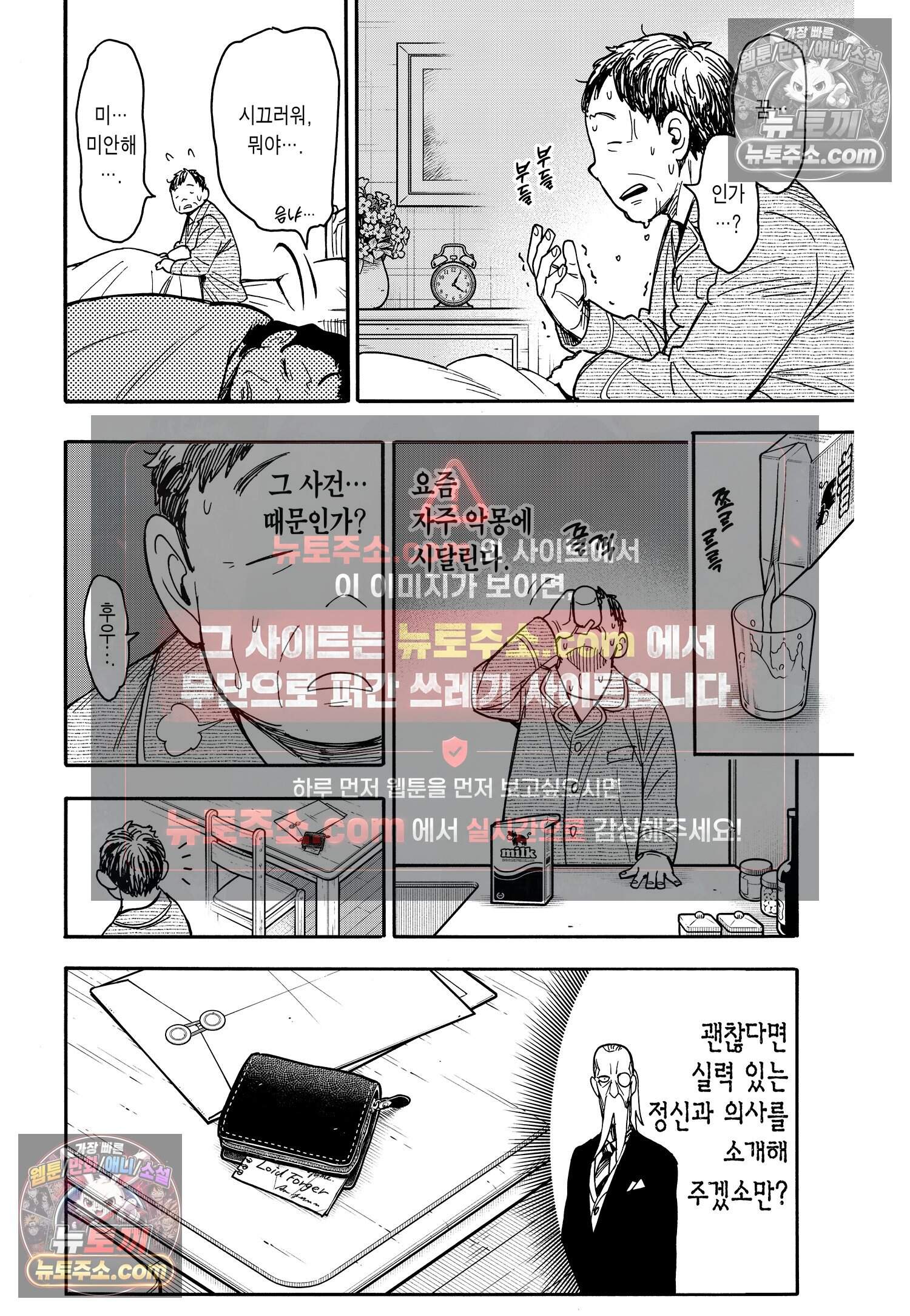 스파이 패밀리 MISSION : 77 3