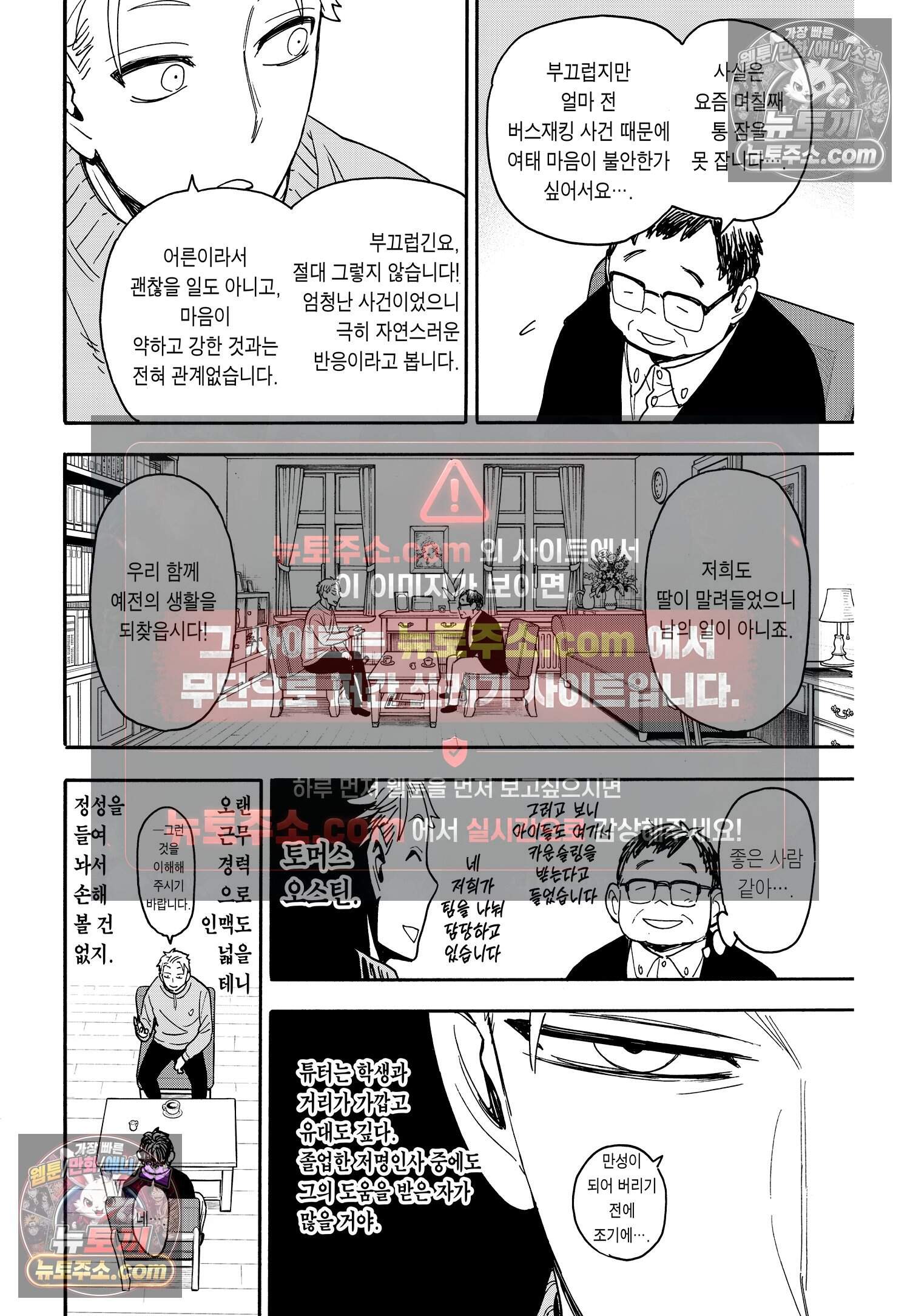 스파이 패밀리 MISSION : 77 5