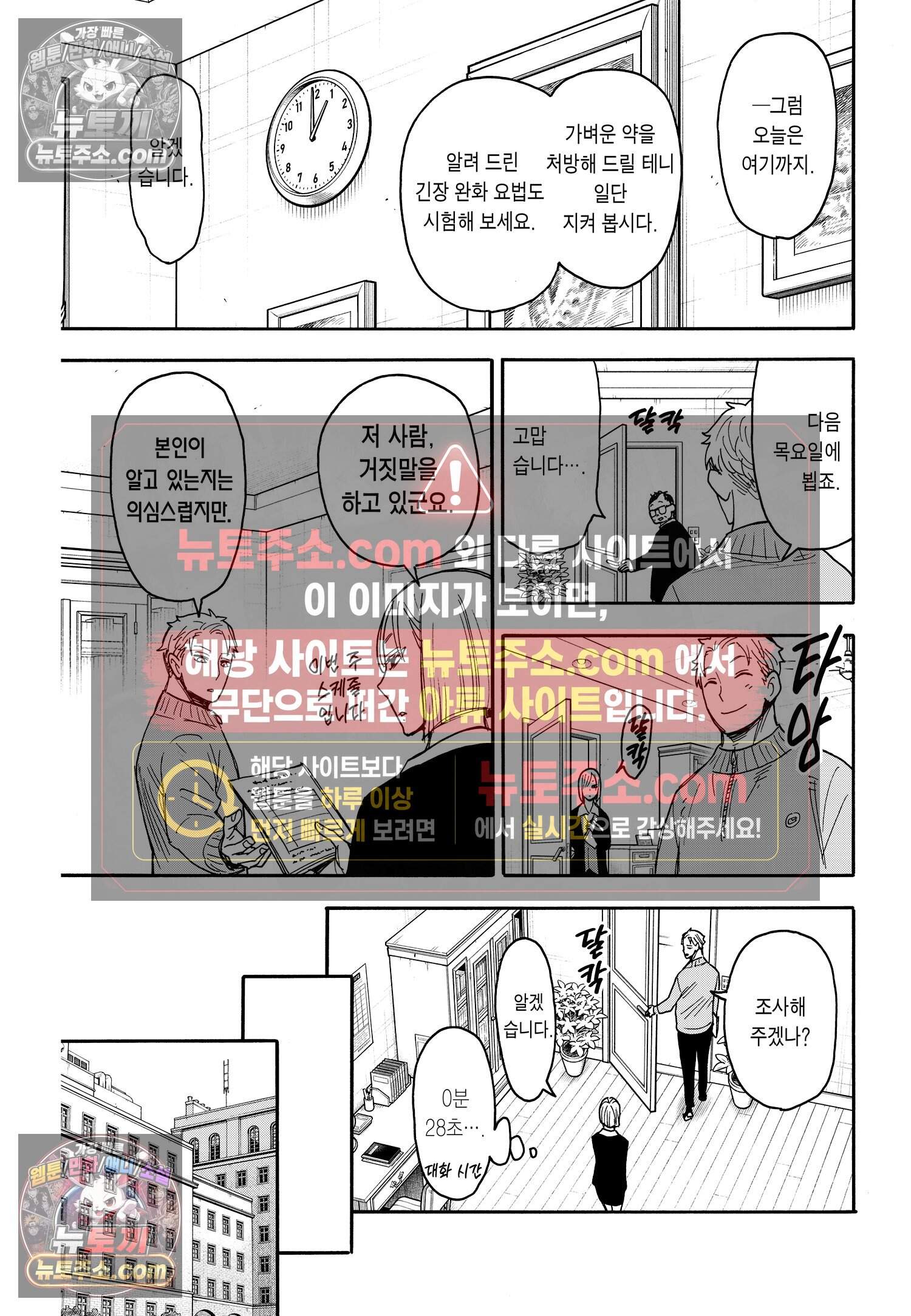 스파이 패밀리 MISSION : 77 8