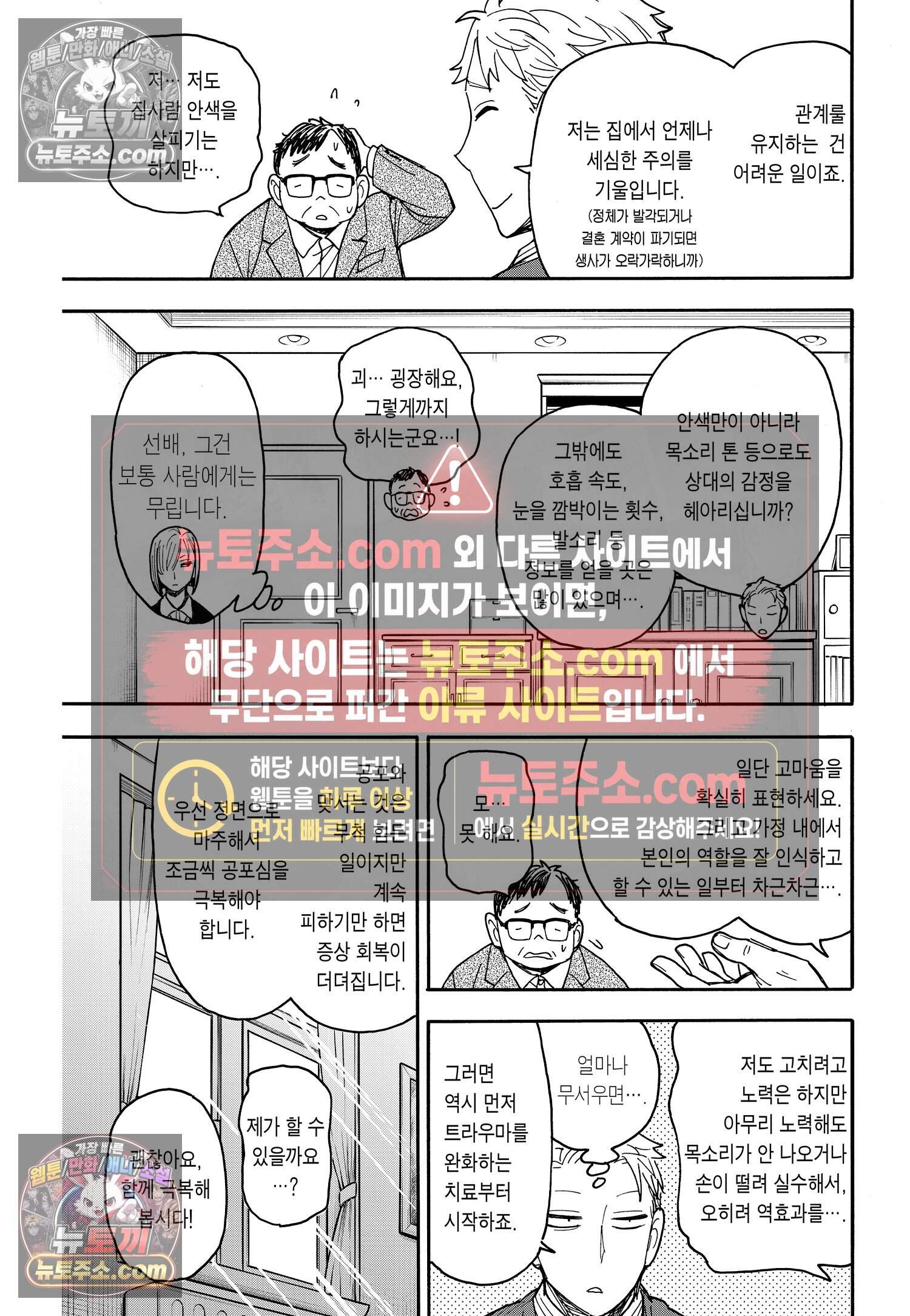 스파이 패밀리 MISSION : 77 14
