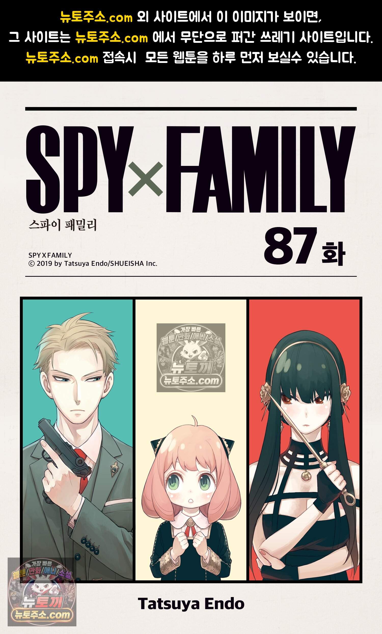 스파이 패밀리 MISSION : 87 1