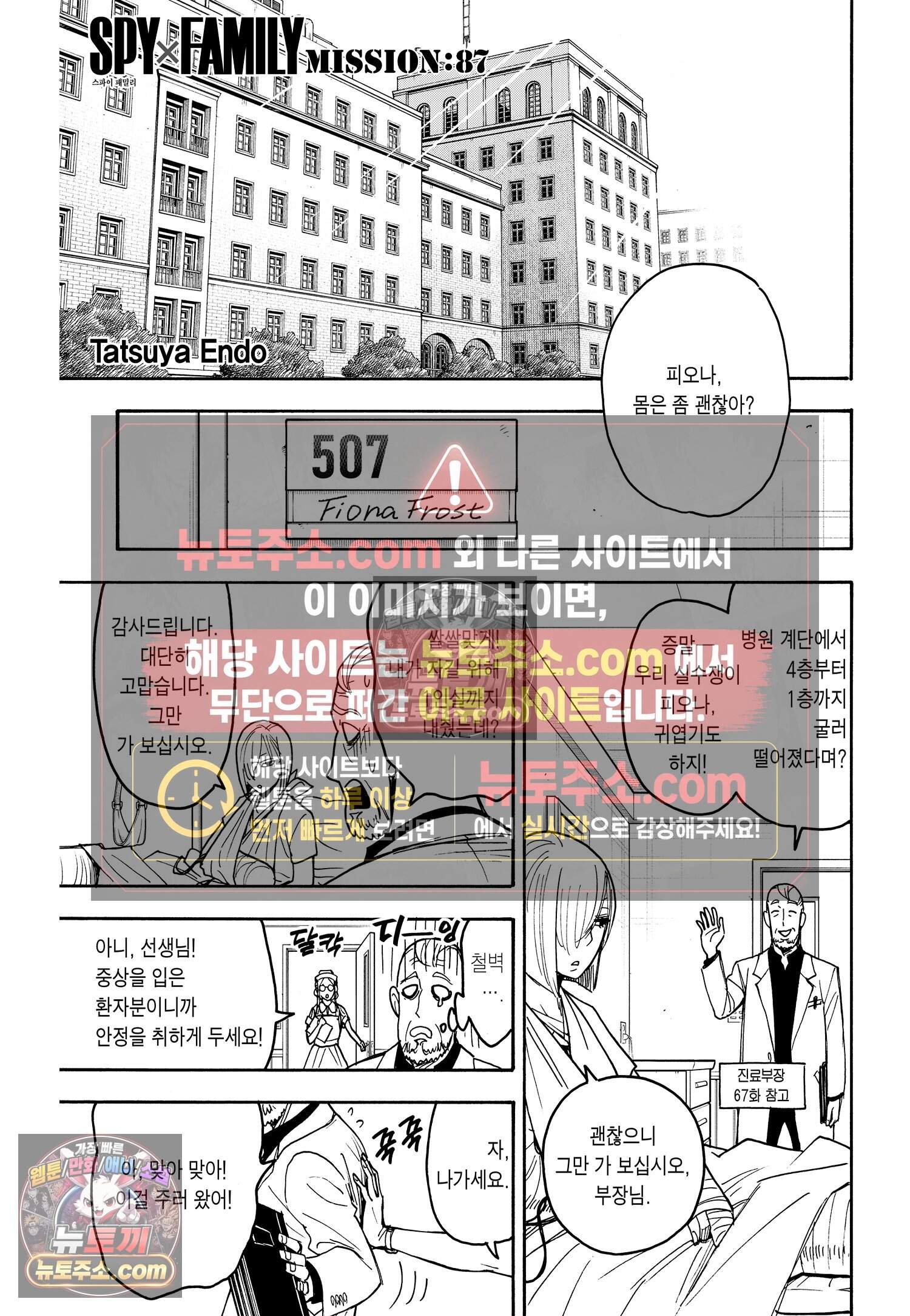 스파이 패밀리 MISSION : 87 2