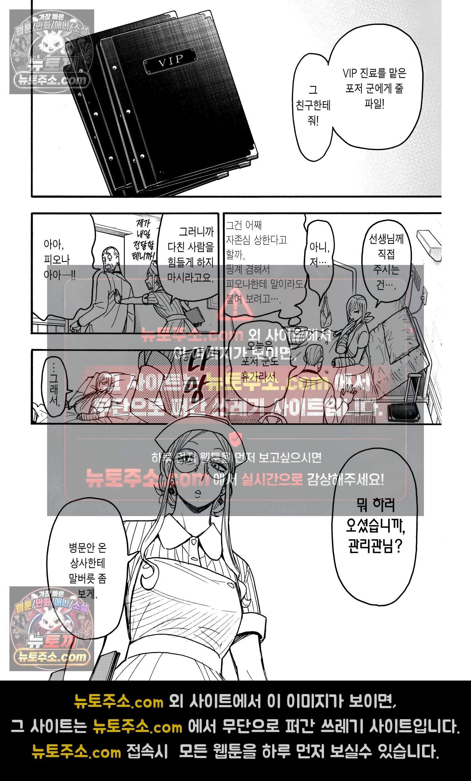 스파이 패밀리 MISSION : 87 3