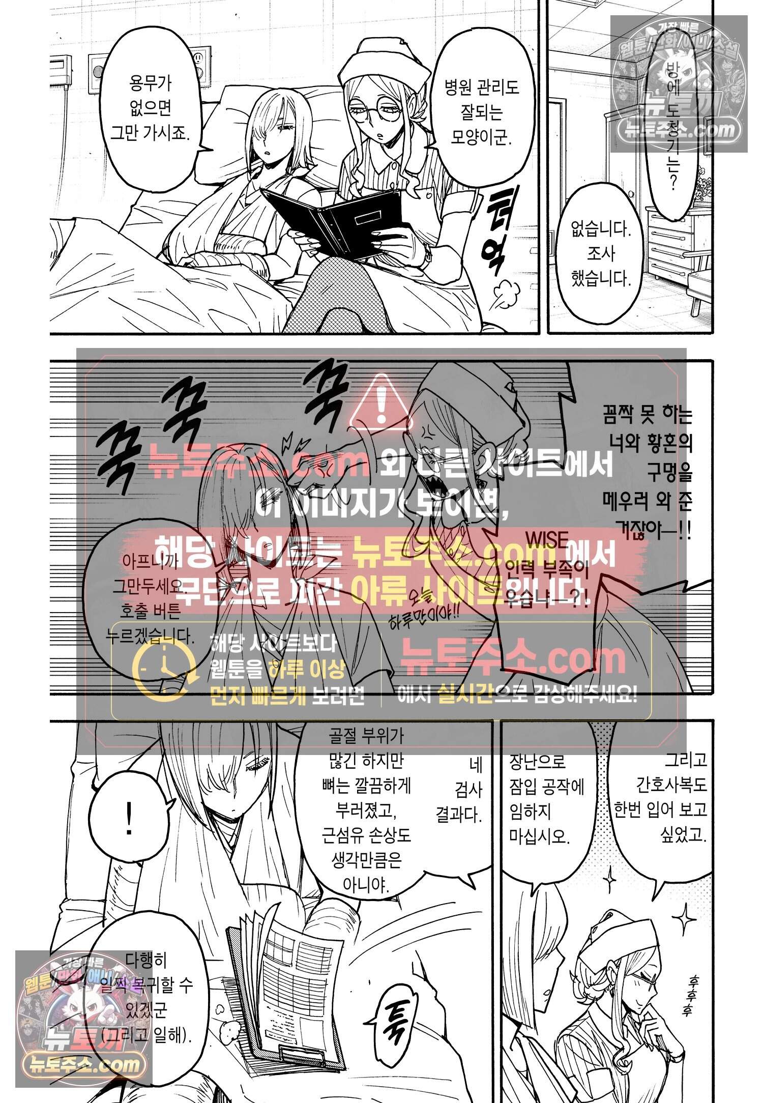 스파이 패밀리 MISSION : 87 4