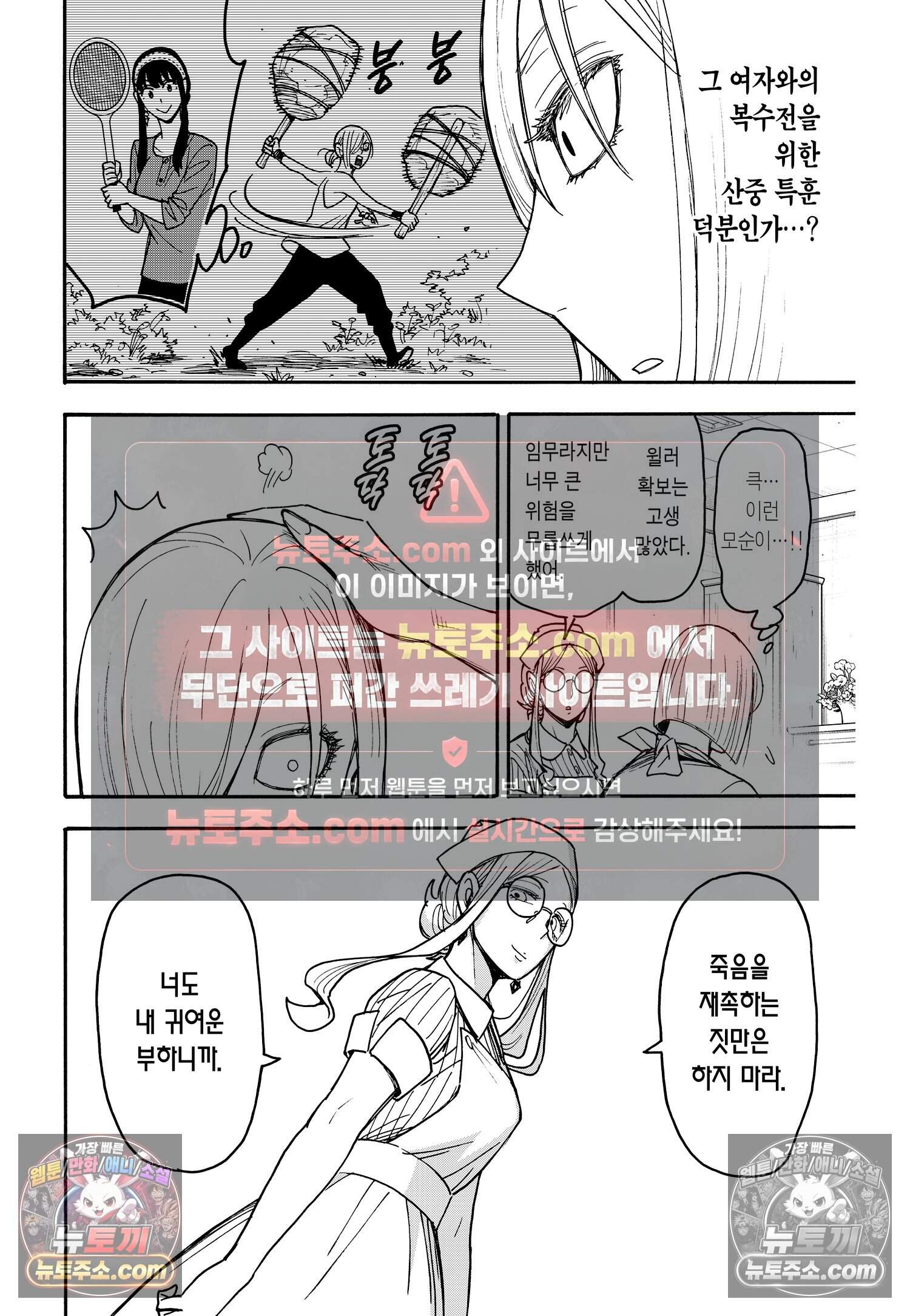 스파이 패밀리 MISSION : 87 5