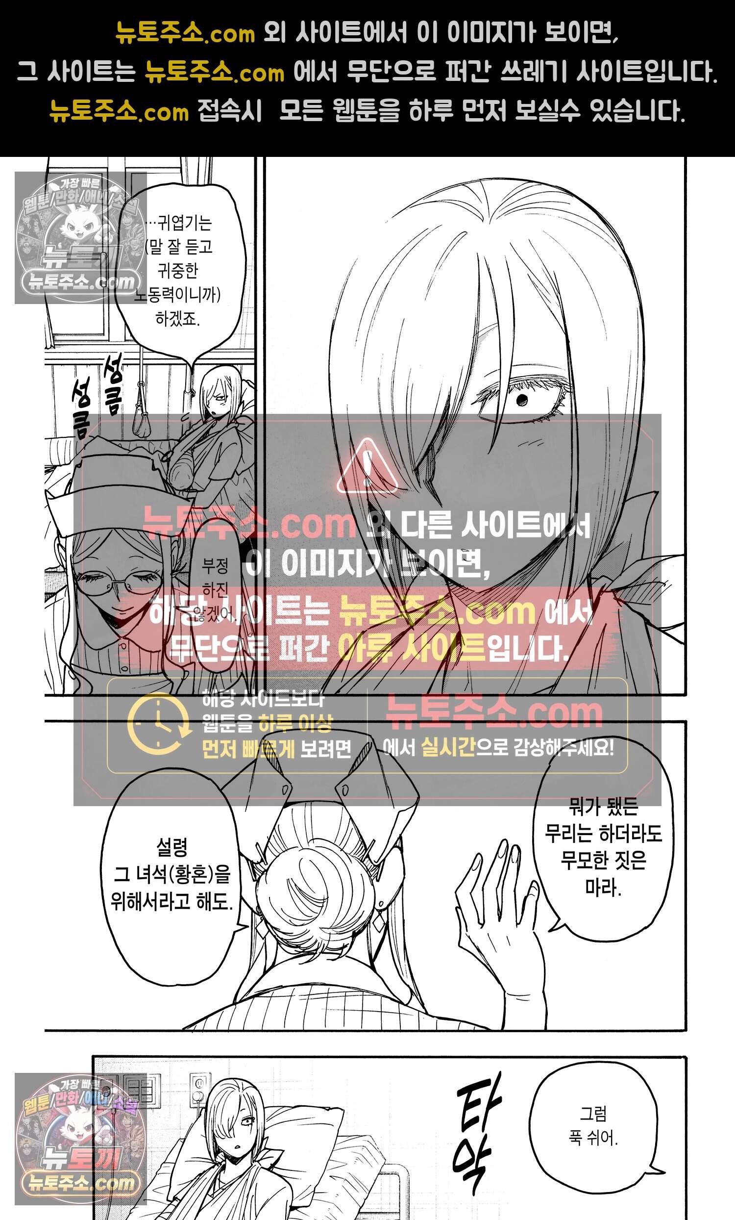 스파이 패밀리 MISSION : 87 6
