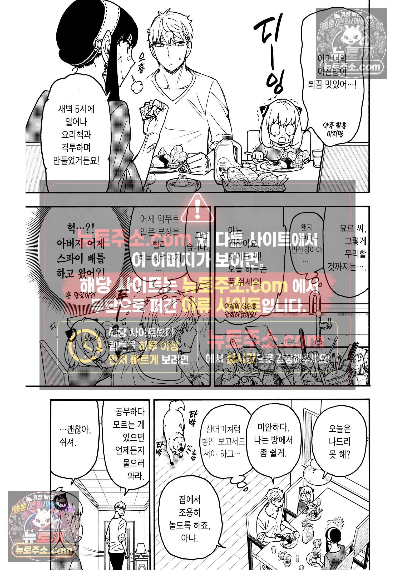 스파이 패밀리 MISSION : 87 8