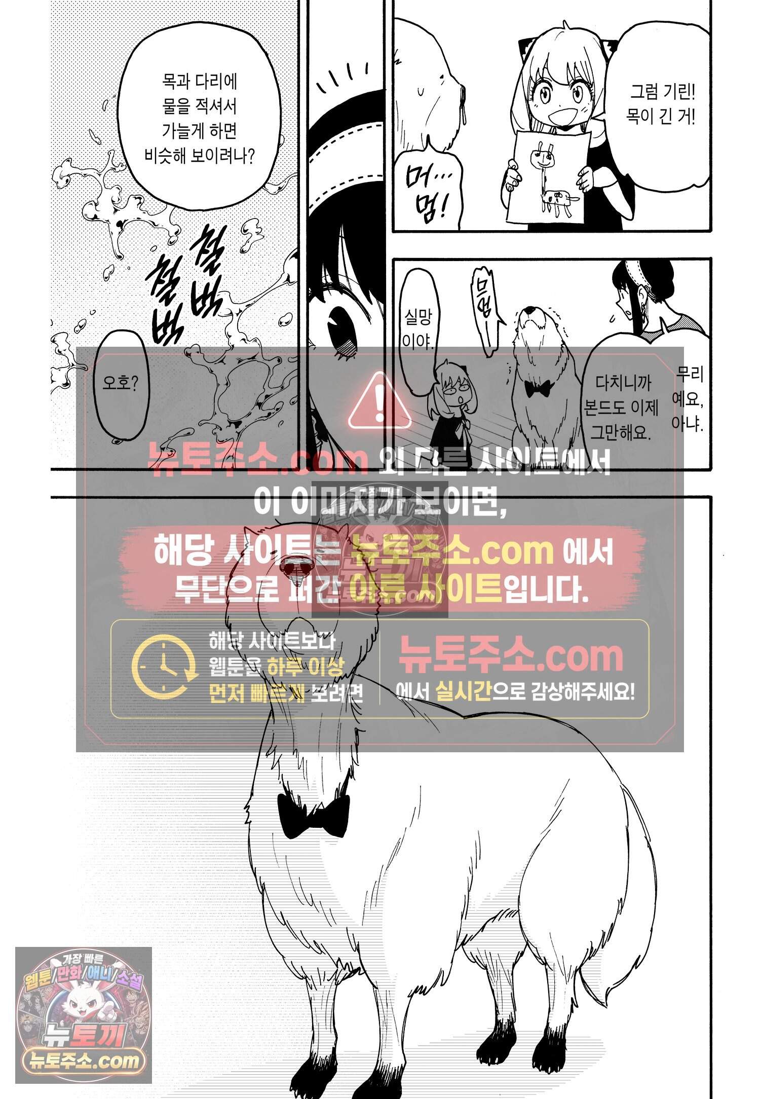스파이 패밀리 MISSION : 87 12
