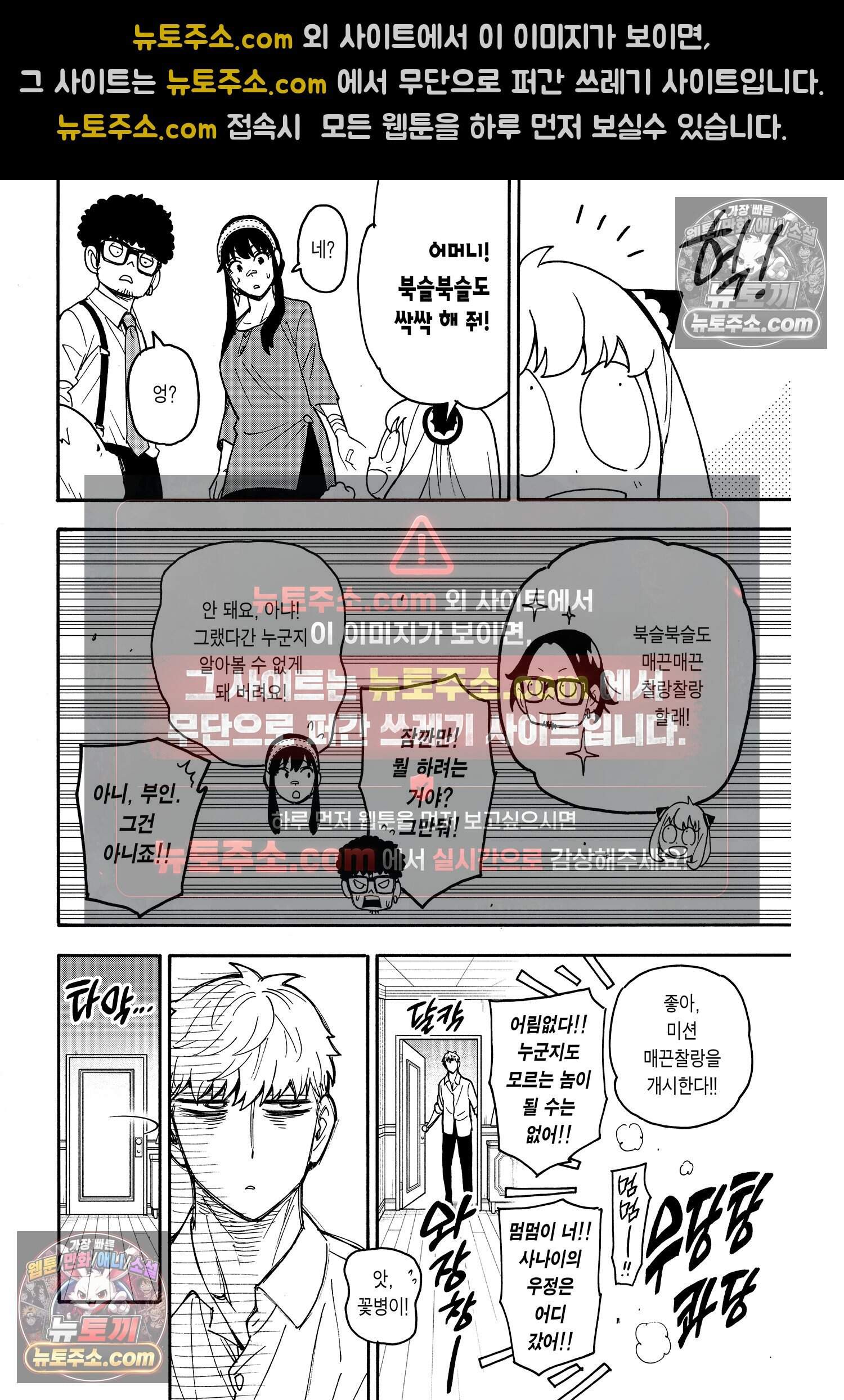 스파이 패밀리 MISSION : 87 15