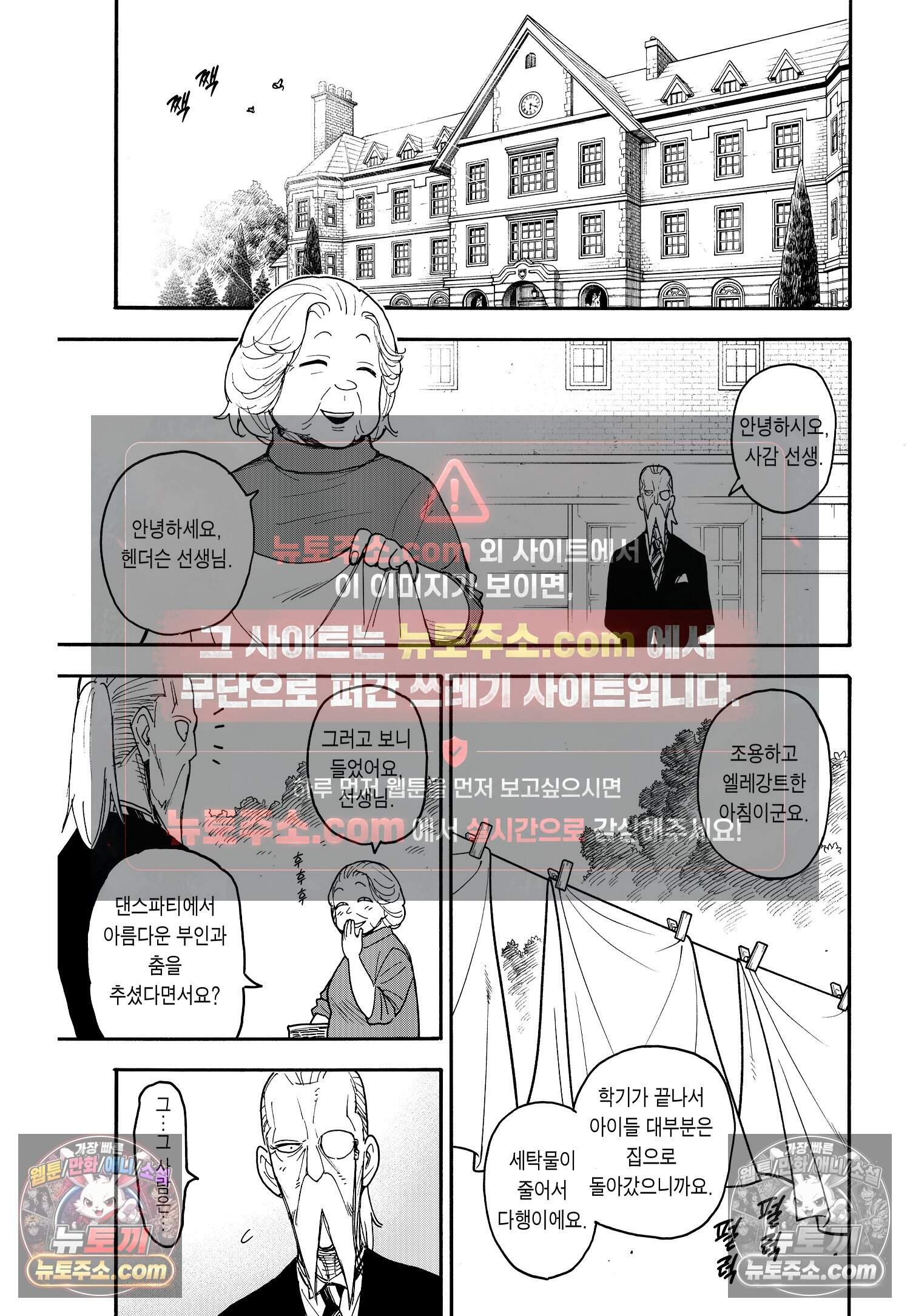 스파이 패밀리 MISSION : 97 2