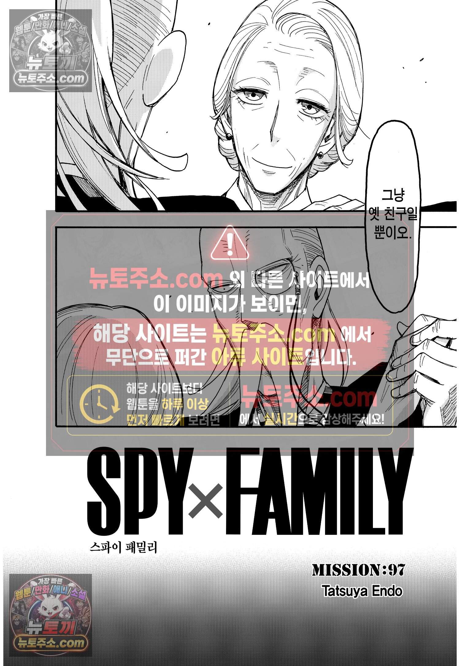 스파이 패밀리 MISSION : 97 3