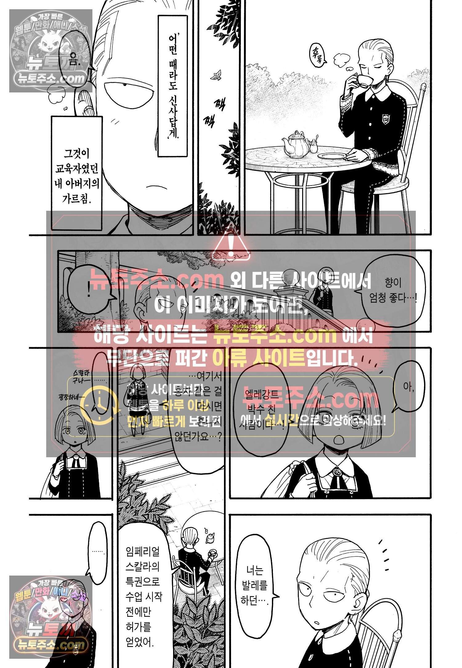 스파이 패밀리 MISSION : 97 6