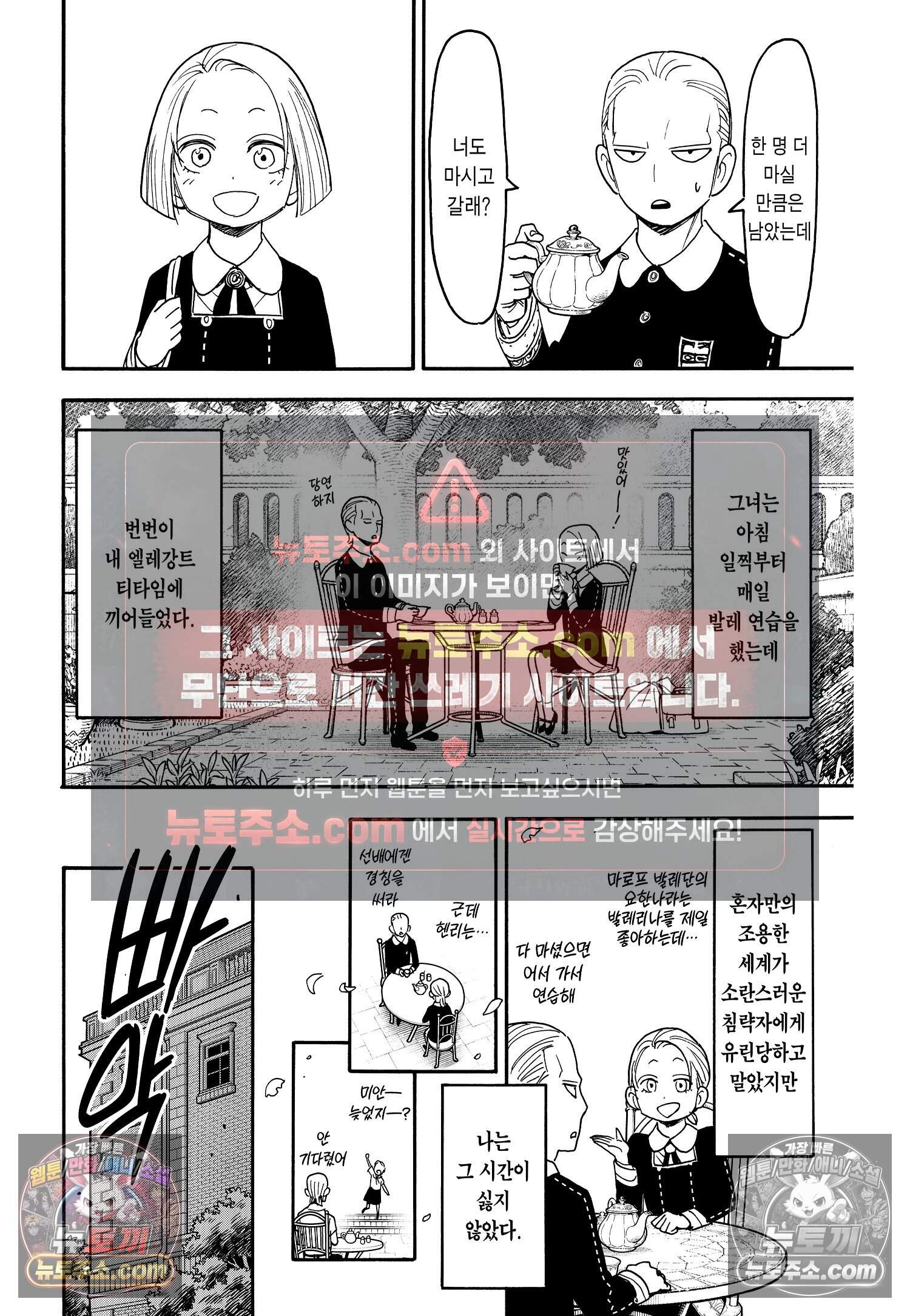 스파이 패밀리 MISSION : 97 7