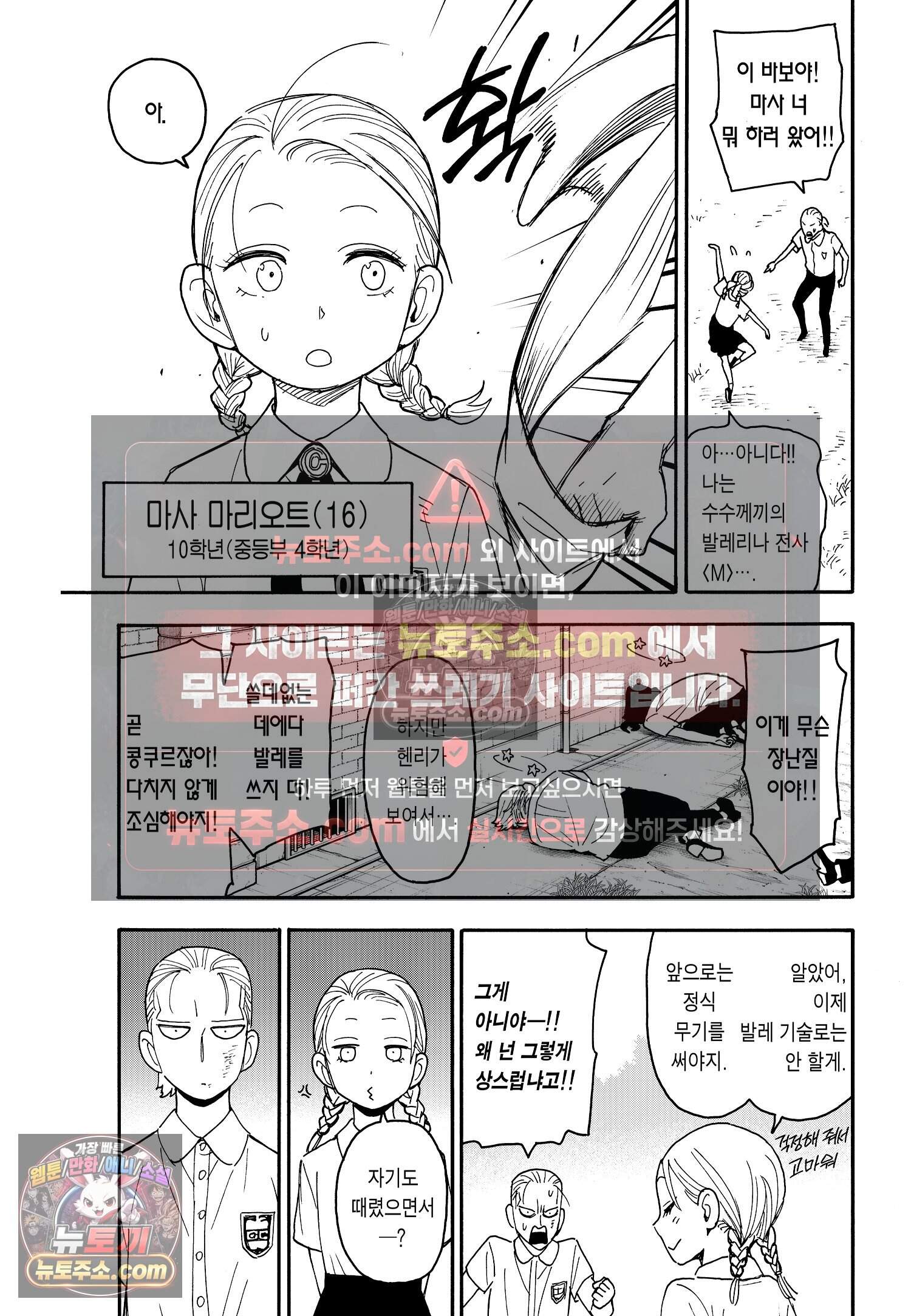 스파이 패밀리 MISSION : 97 10