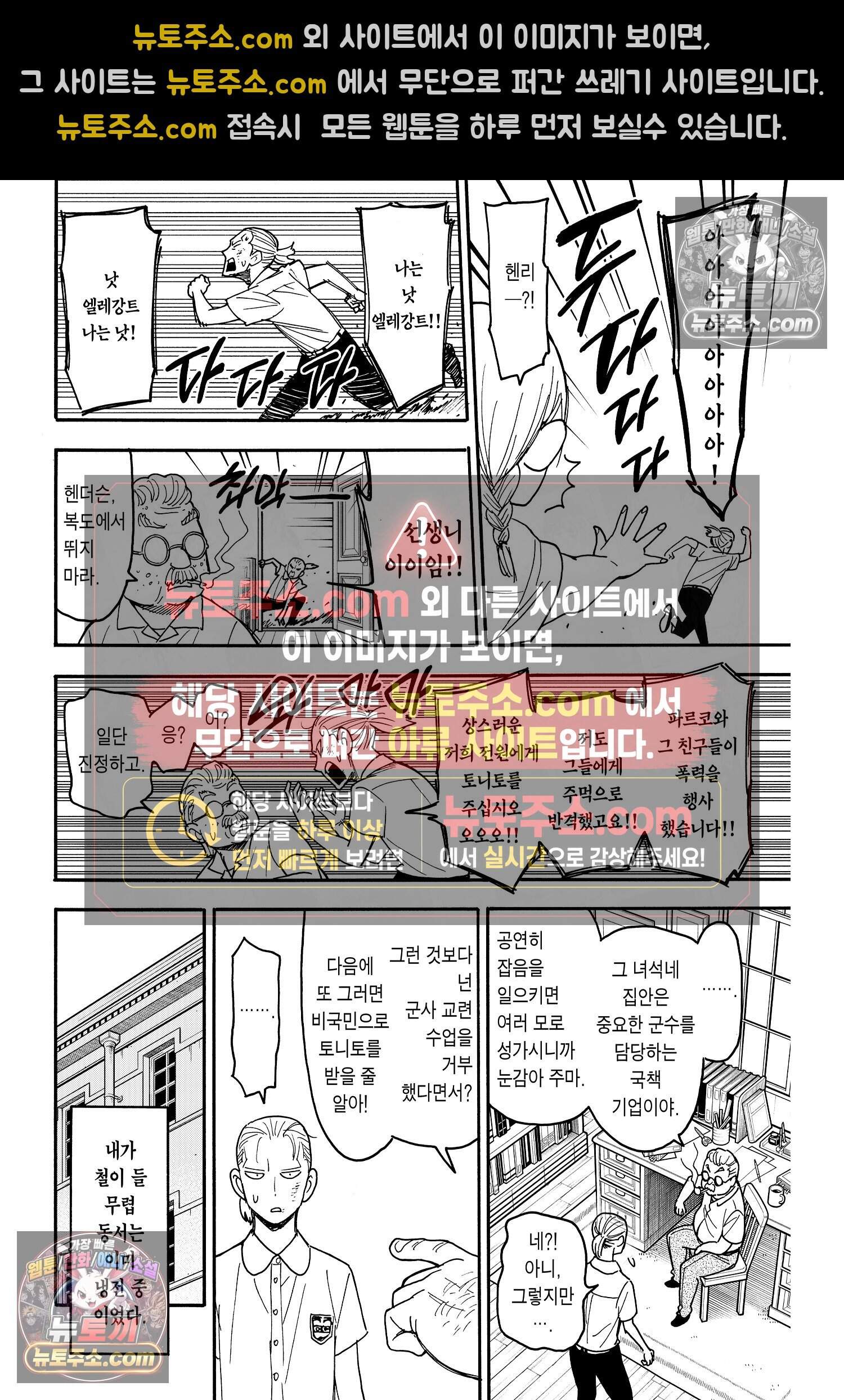 스파이 패밀리 MISSION : 97 11