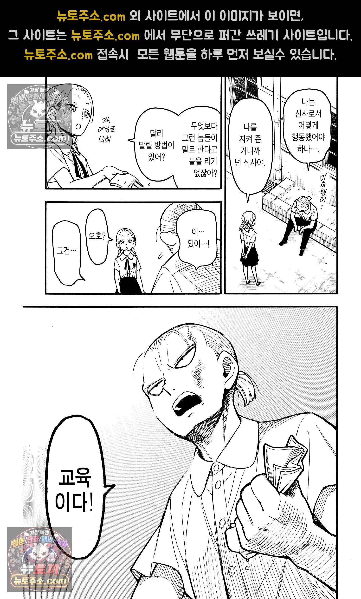 스파이 패밀리 MISSION : 97 12