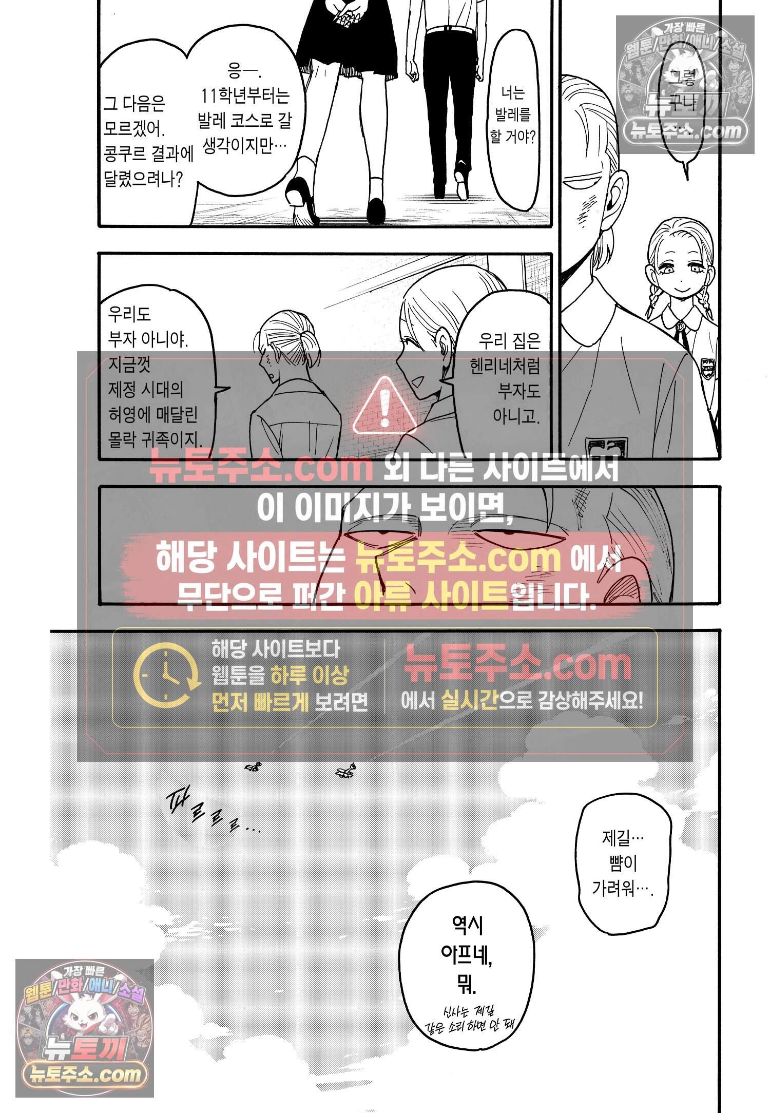 스파이 패밀리 MISSION : 97 14