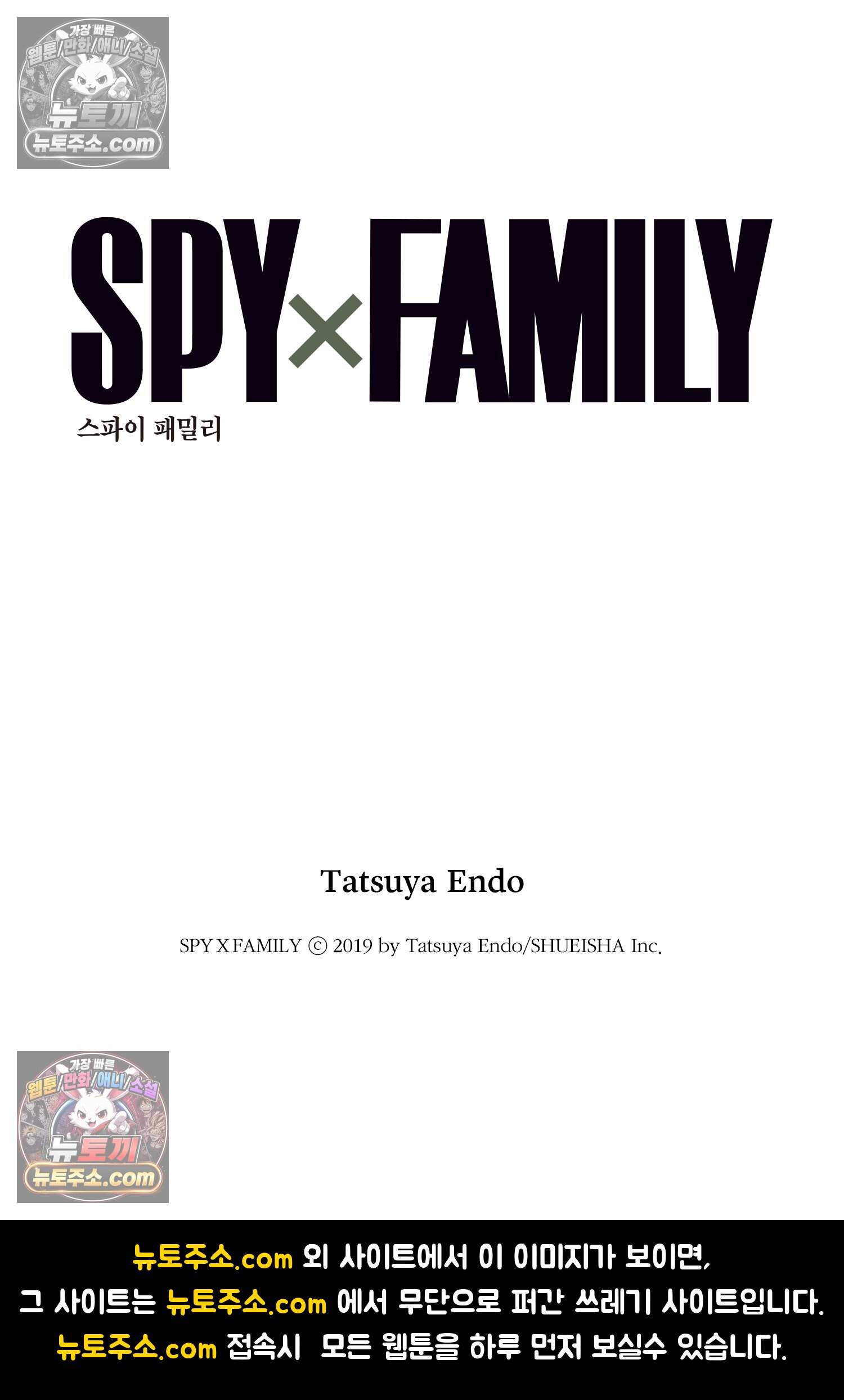 스파이 패밀리 MISSION : 97 22