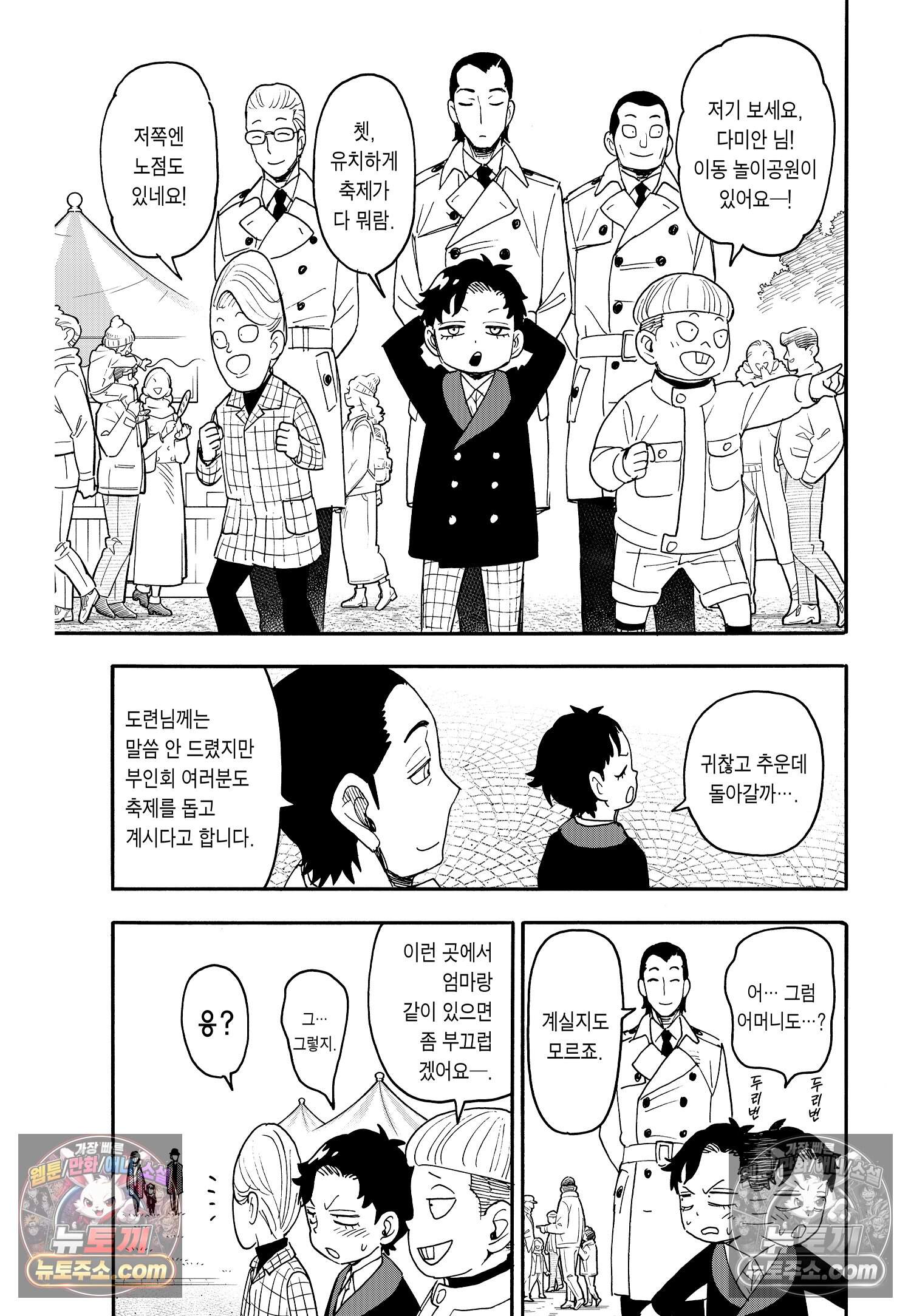 스파이 패밀리 MISSION : 107 4