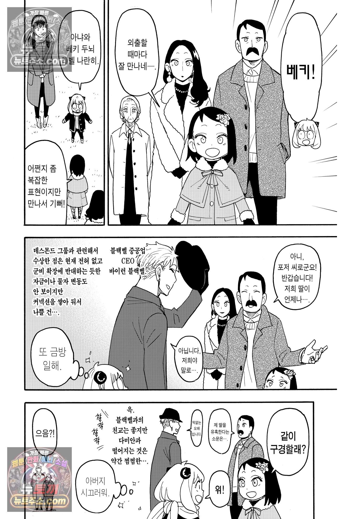스파이 패밀리 MISSION : 107 7