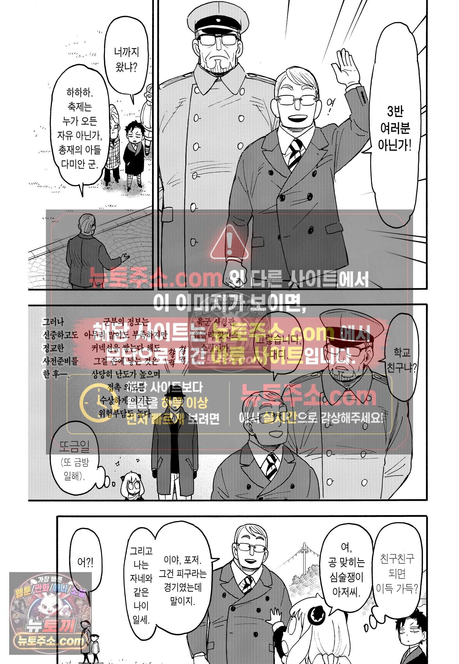 스파이 패밀리 MISSION : 107 8