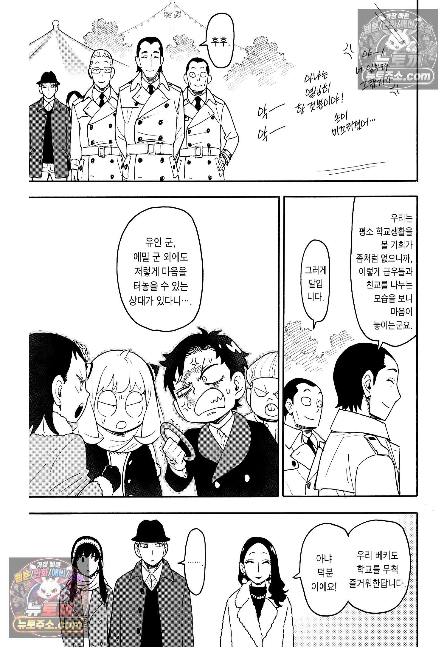 스파이 패밀리 MISSION : 107 14