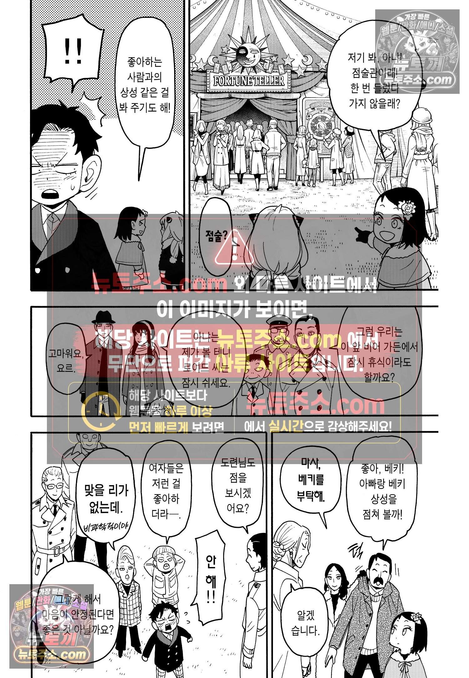 스파이 패밀리 MISSION : 107 19